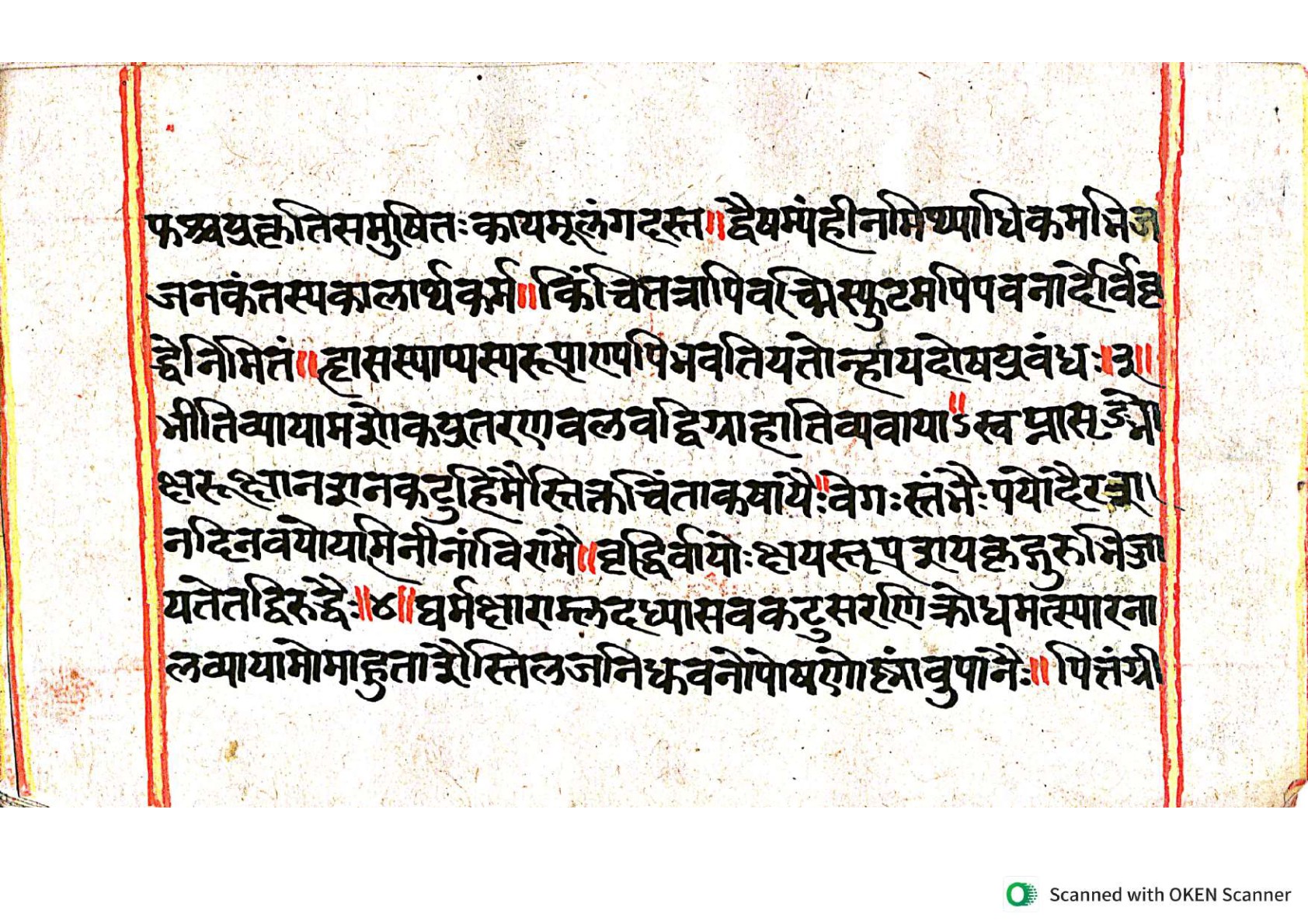 Vṛttamāṇikyamālā, page 2
