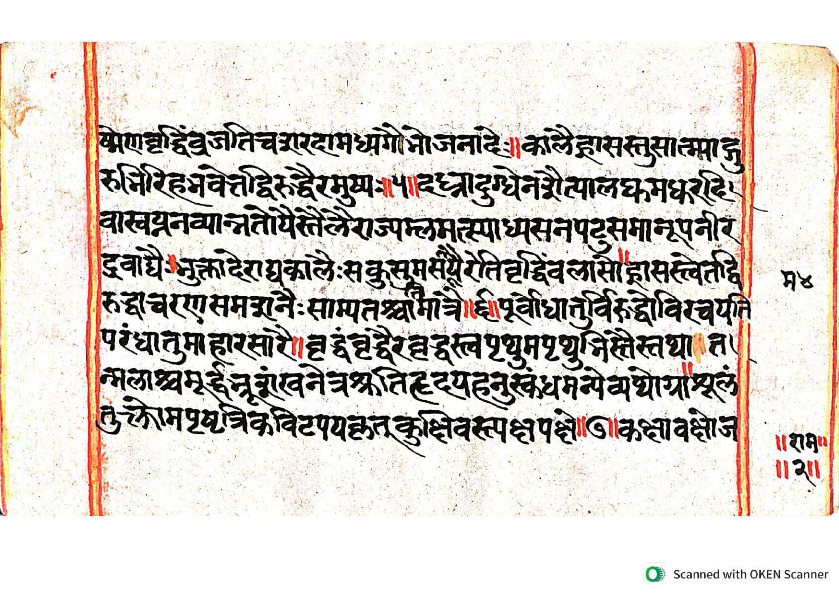 Vṛttamāṇikyamālā, page 3