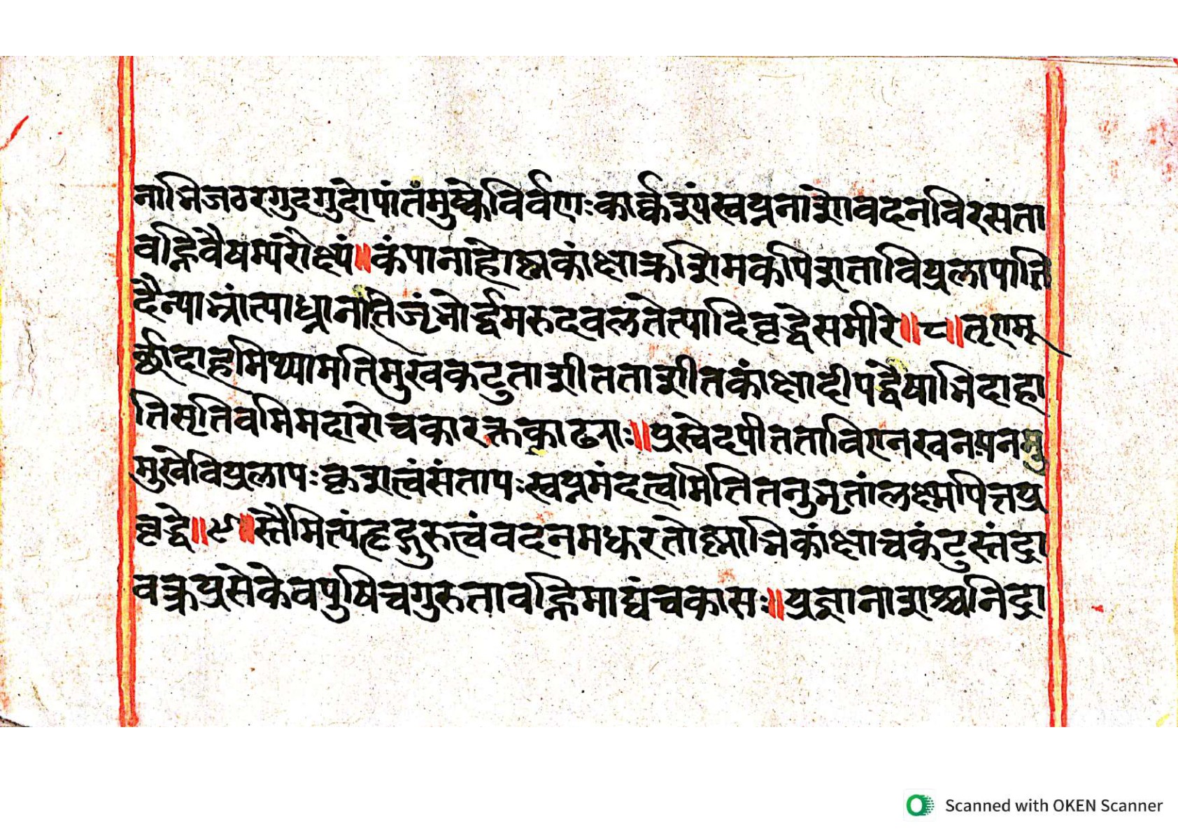 Vṛttamāṇikyamālā, page 4