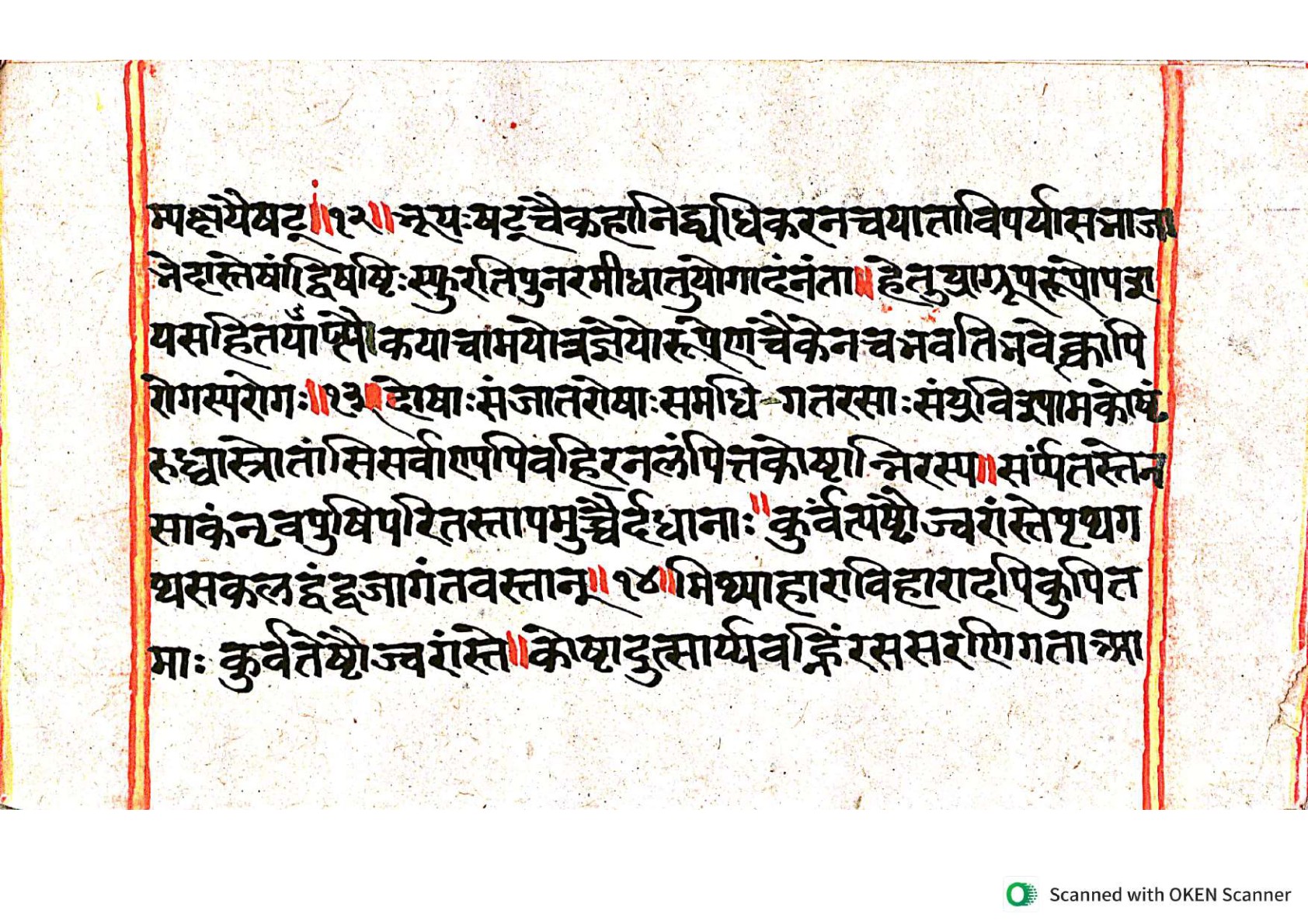 Vṛttamāṇikyamālā, page 6