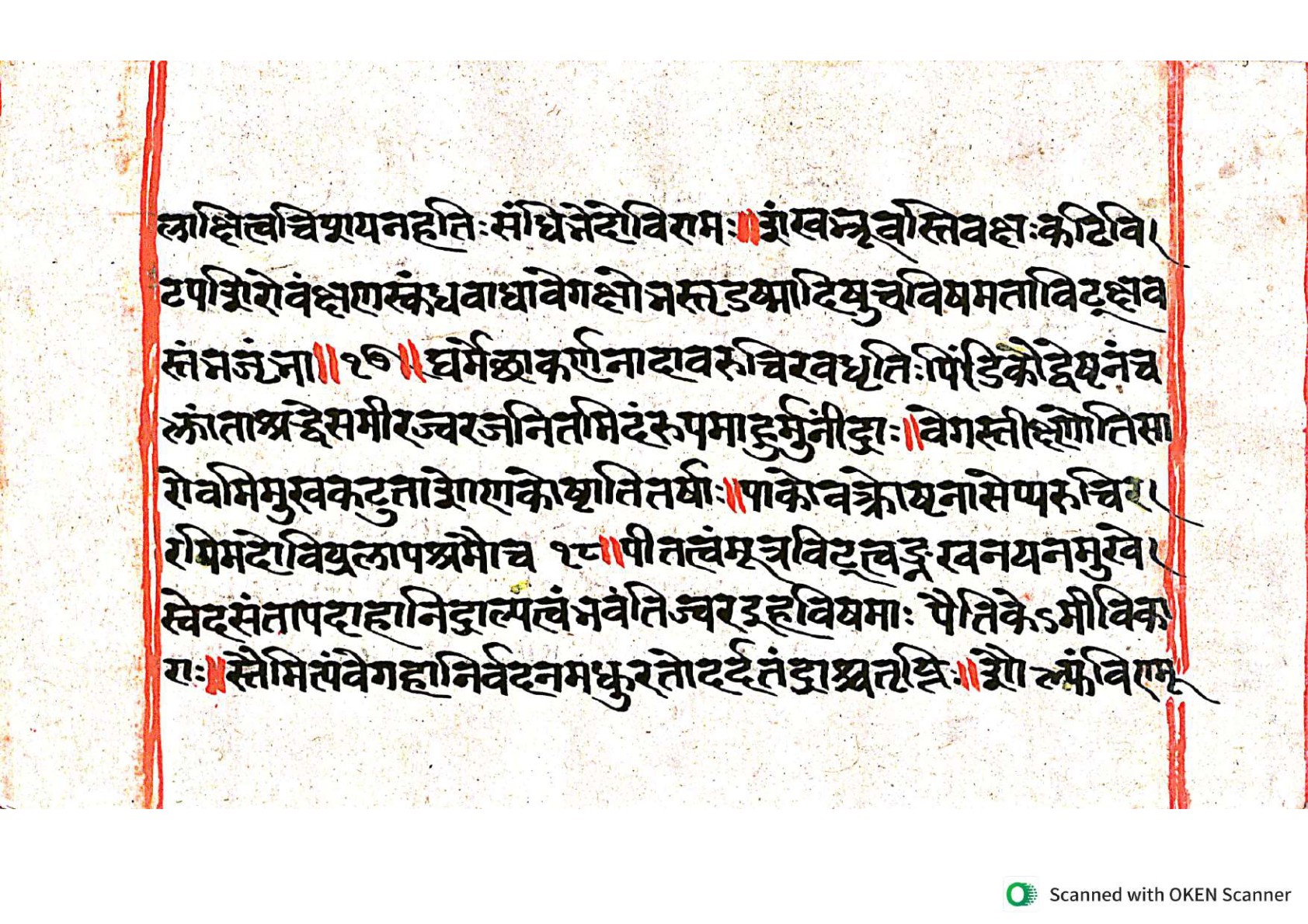 Vṛttamāṇikyamālā, page 8