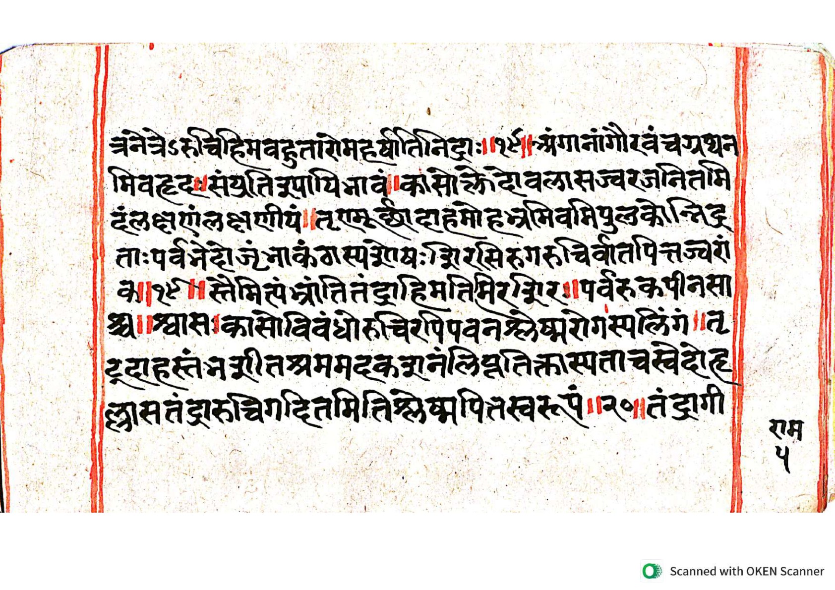 Vṛttamāṇikyamālā, page 9