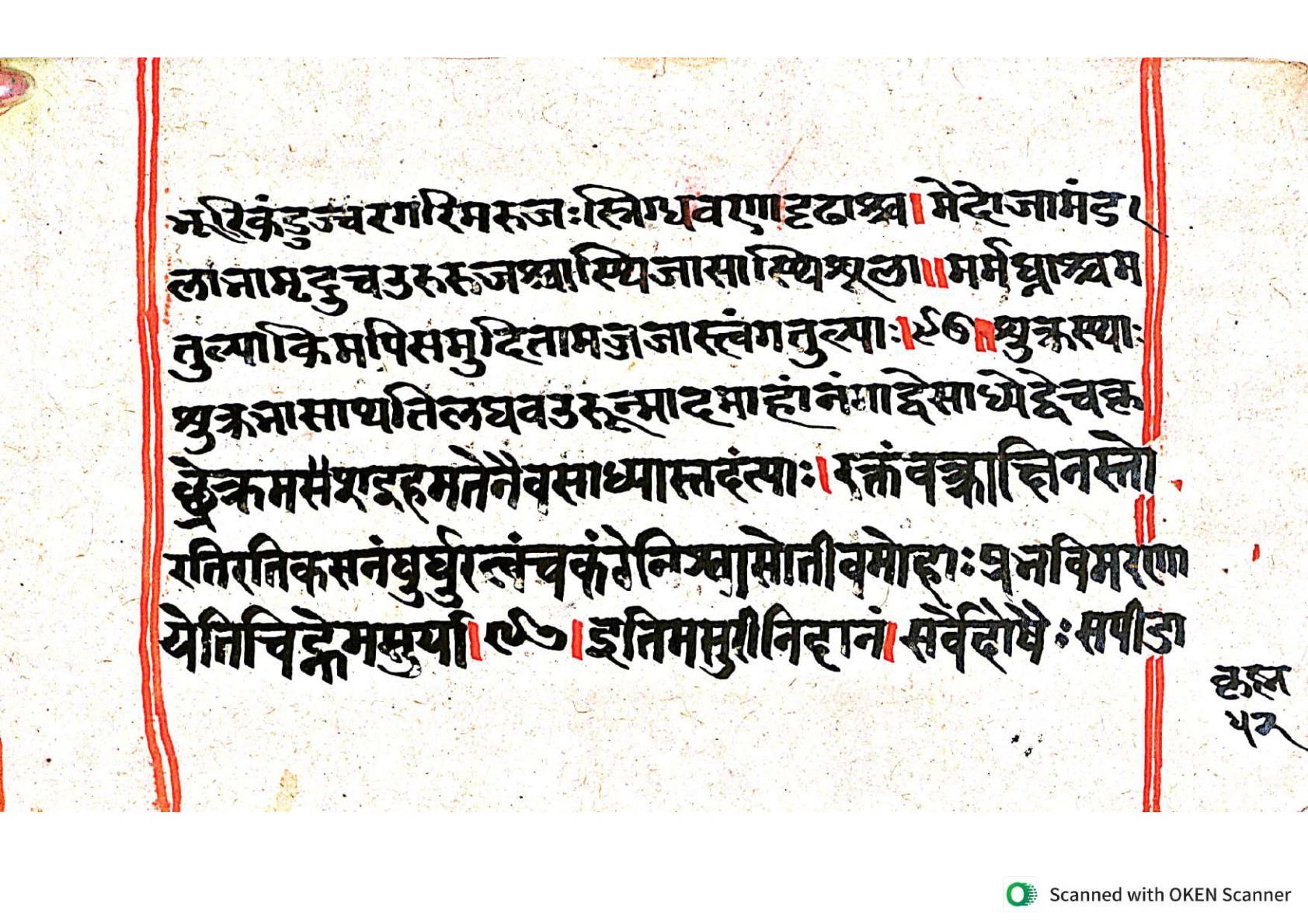 Vṛttamāṇikyamālā, page 103
