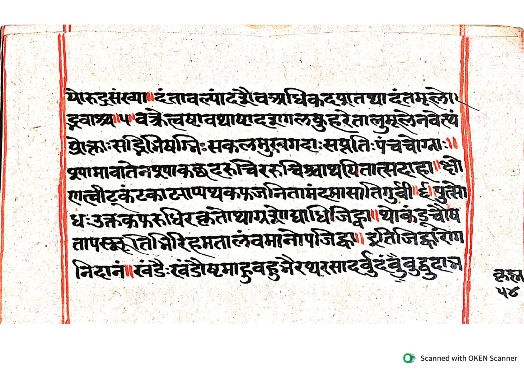 Vṛttamāṇikyamālā, page 107