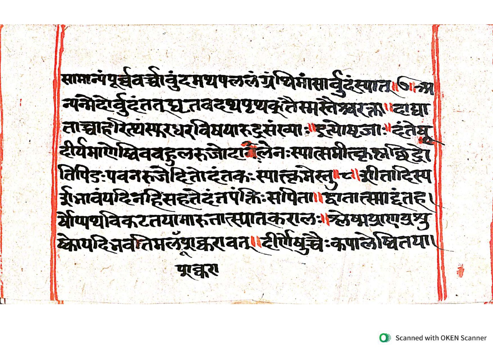 Vṛttamāṇikyamālā, page 108