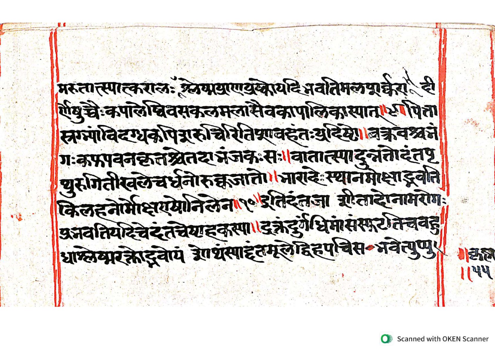 Vṛttamāṇikyamālā, page 109