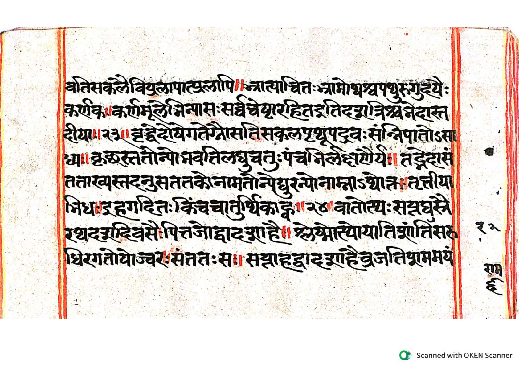 Vṛttamāṇikyamālā, page 11