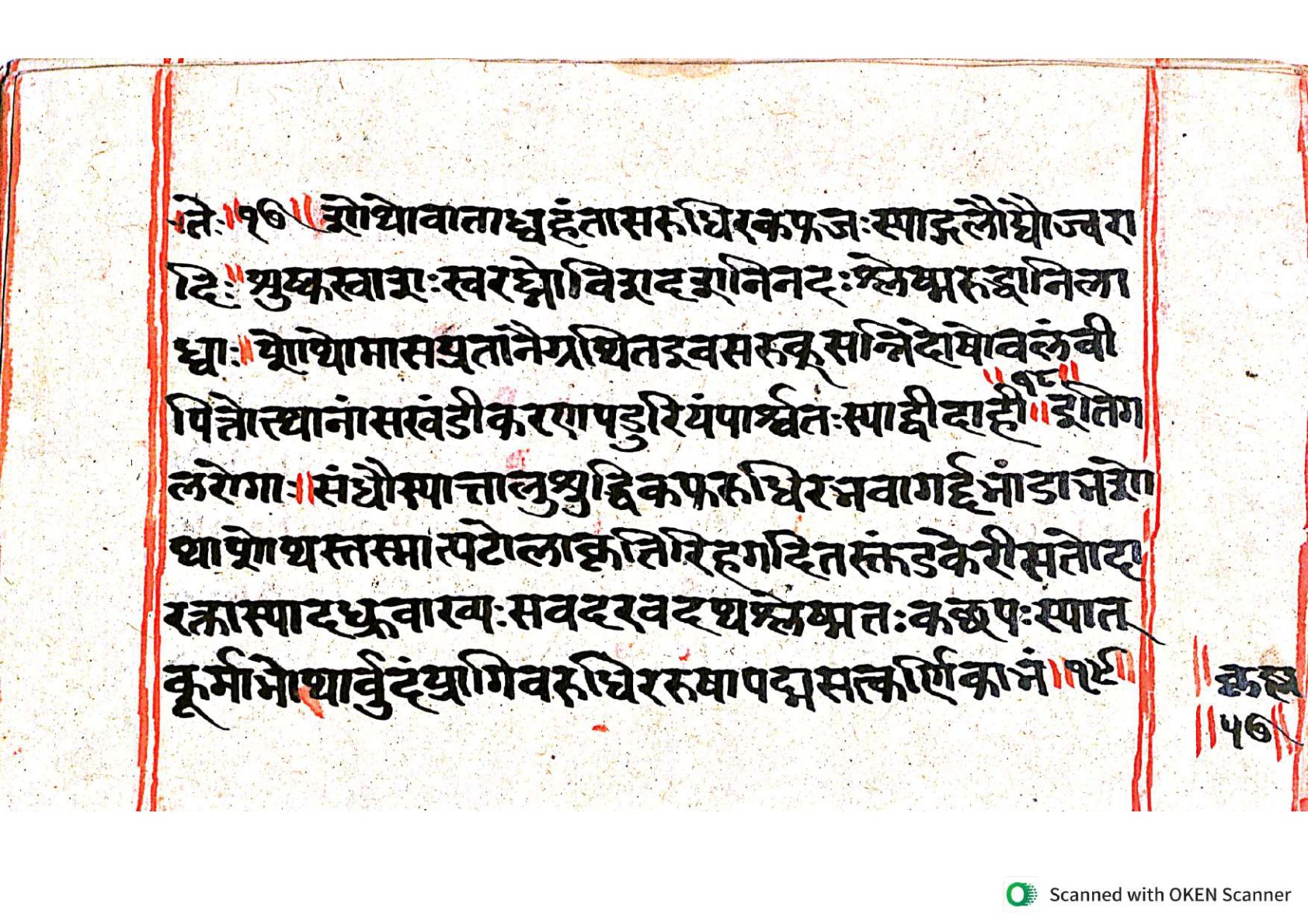 Vṛttamāṇikyamālā, page 113