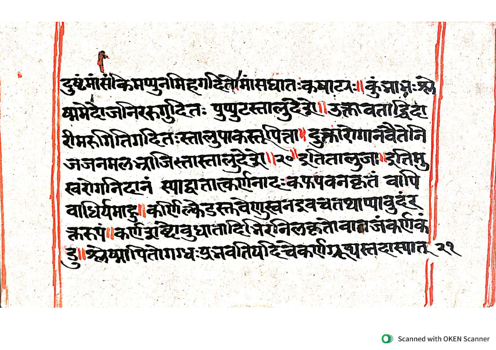 Vṛttamāṇikyamālā, page 114