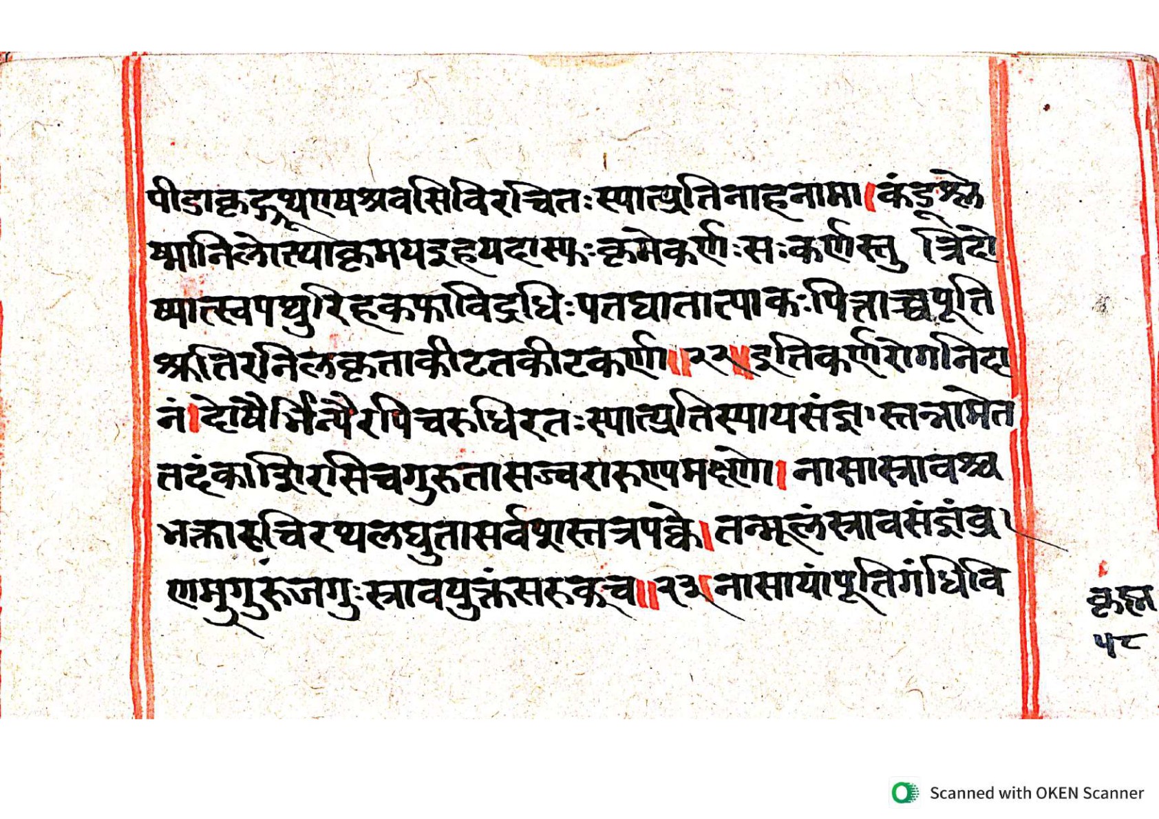 Vṛttamāṇikyamālā, page 115