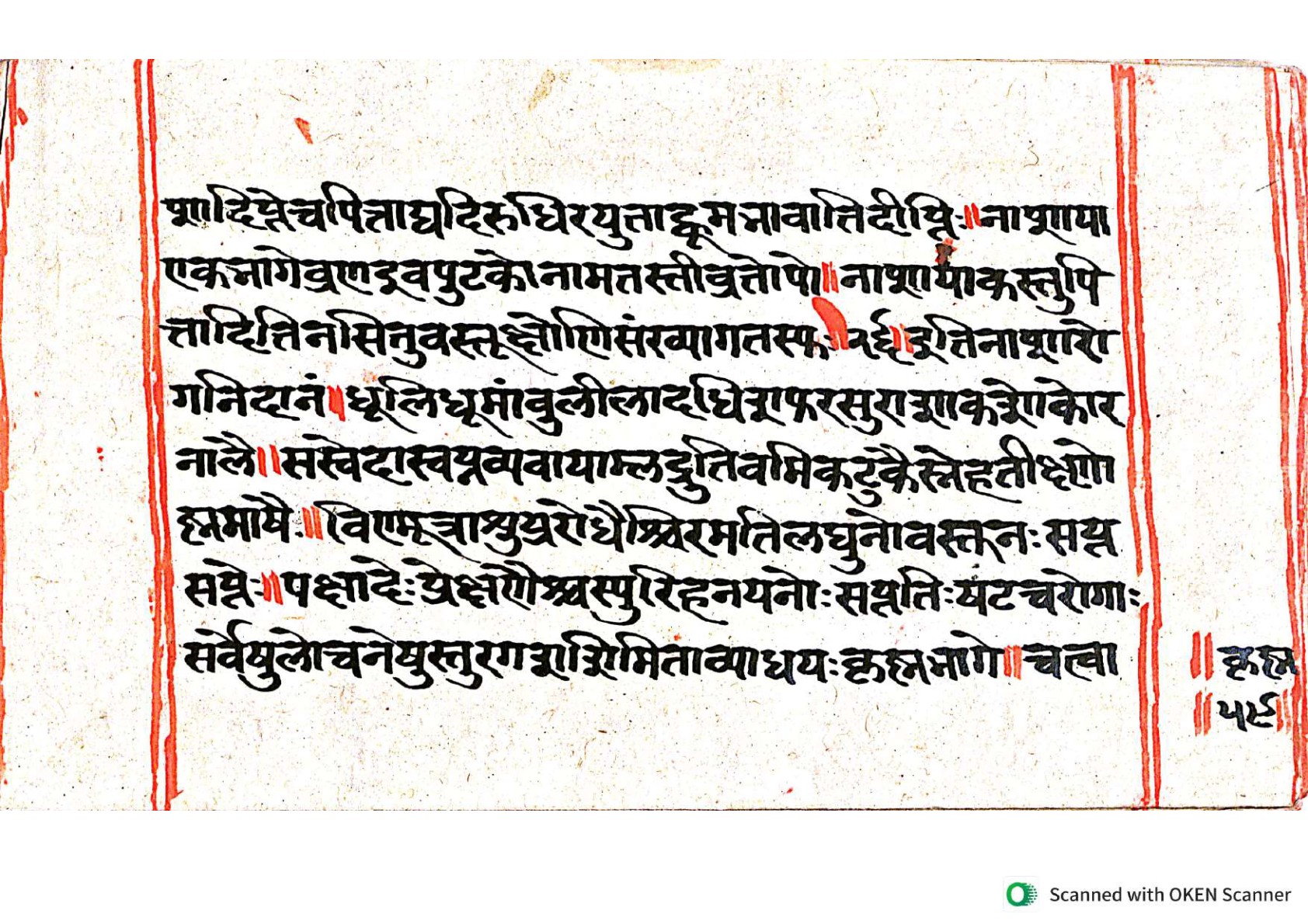 Vṛttamāṇikyamālā, page 117