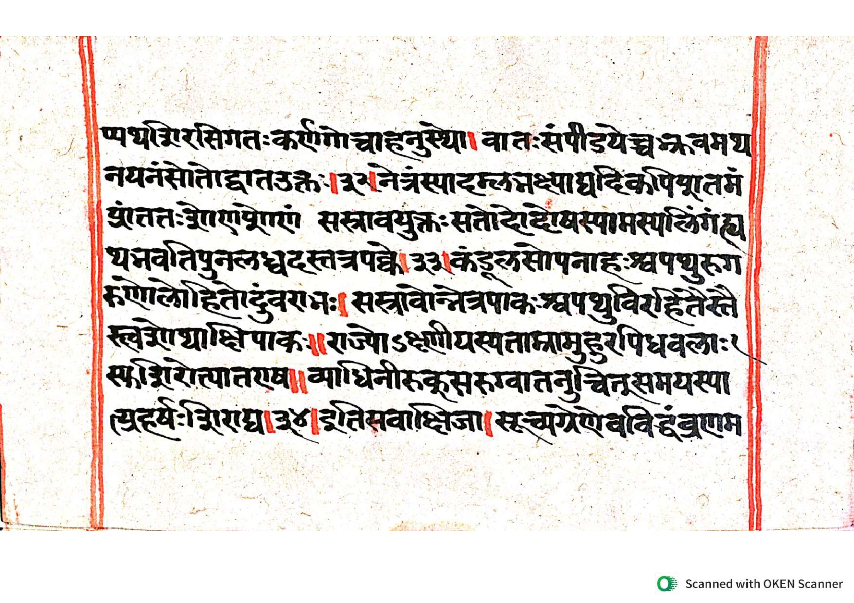 Vṛttamāṇikyamālā, page 120