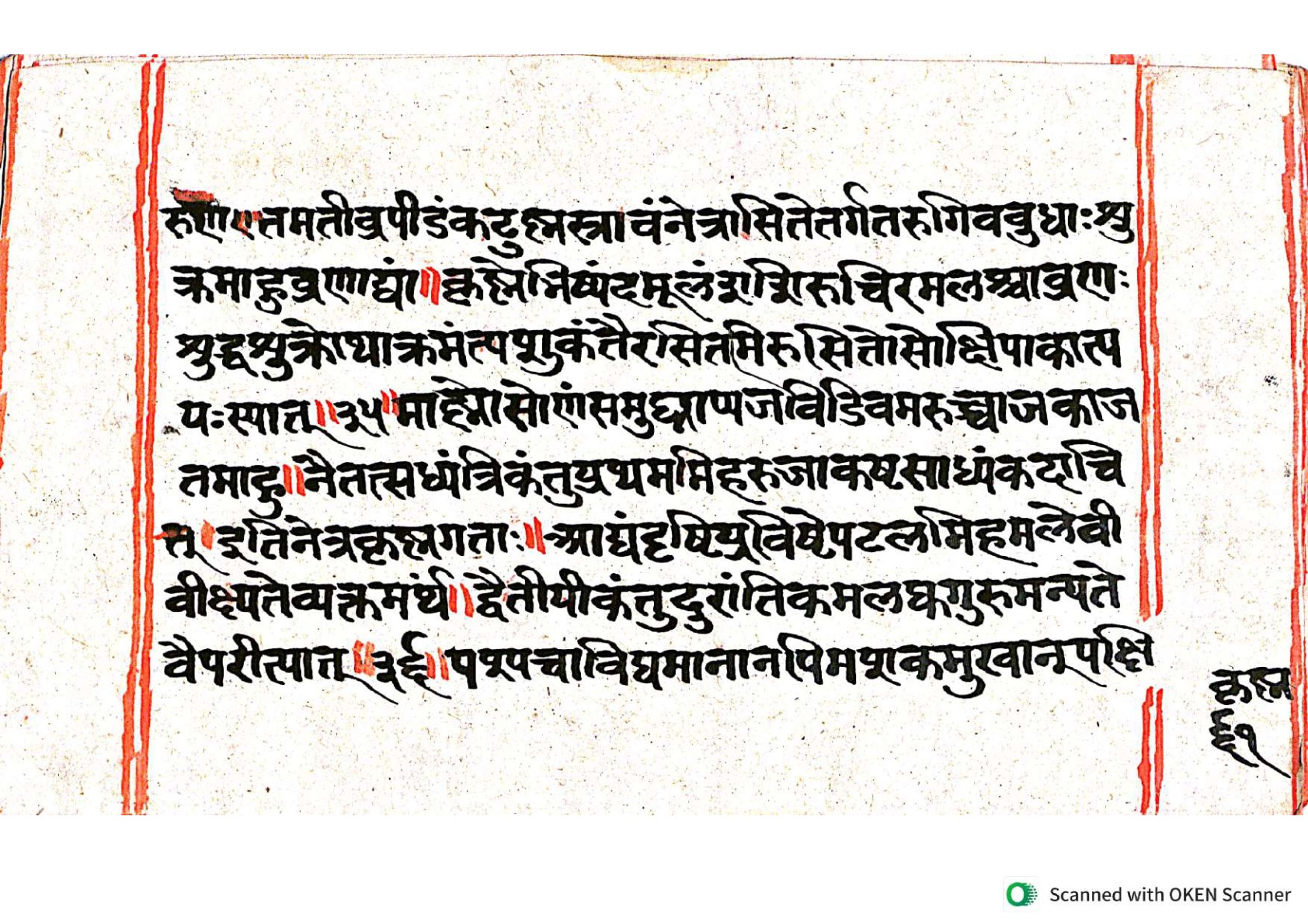 Vṛttamāṇikyamālā, page 121