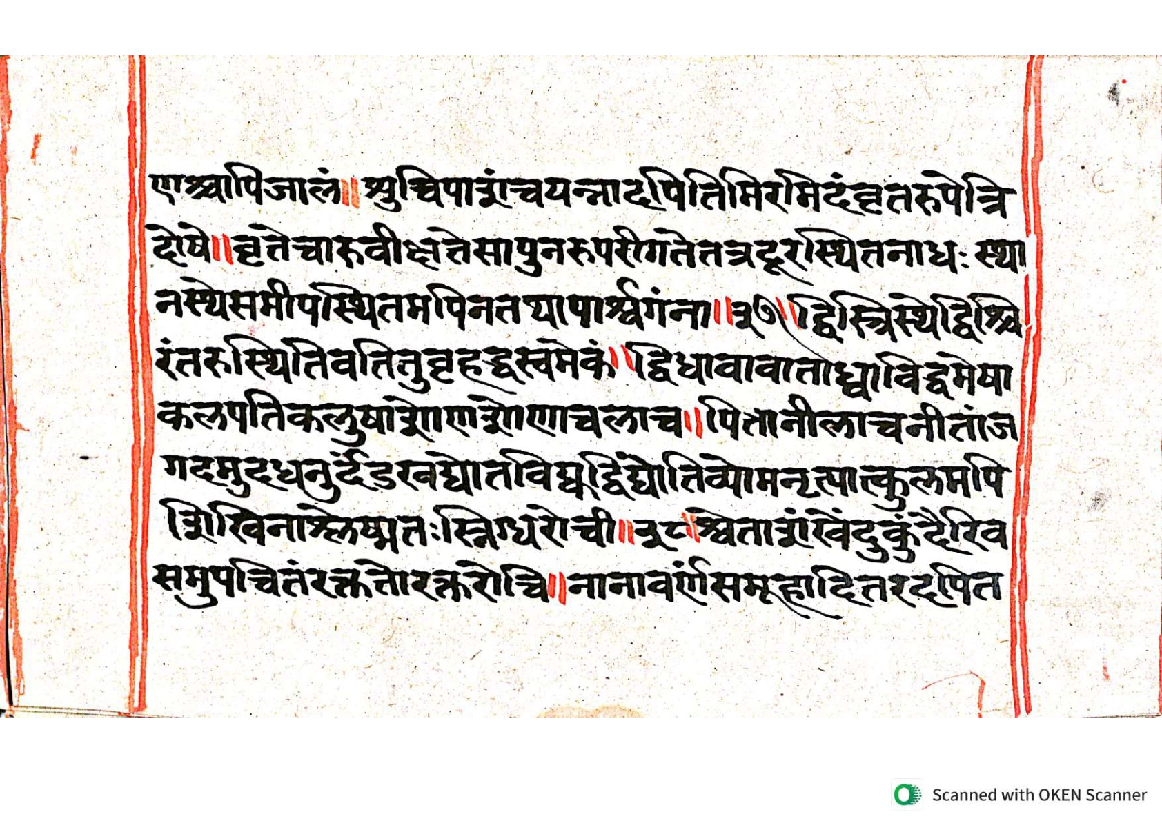 Vṛttamāṇikyamālā, page 122