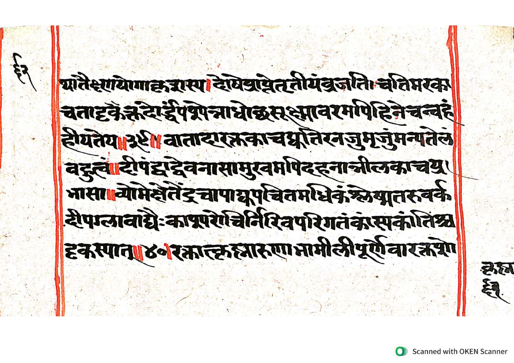 Vṛttamāṇikyamālā, page 123