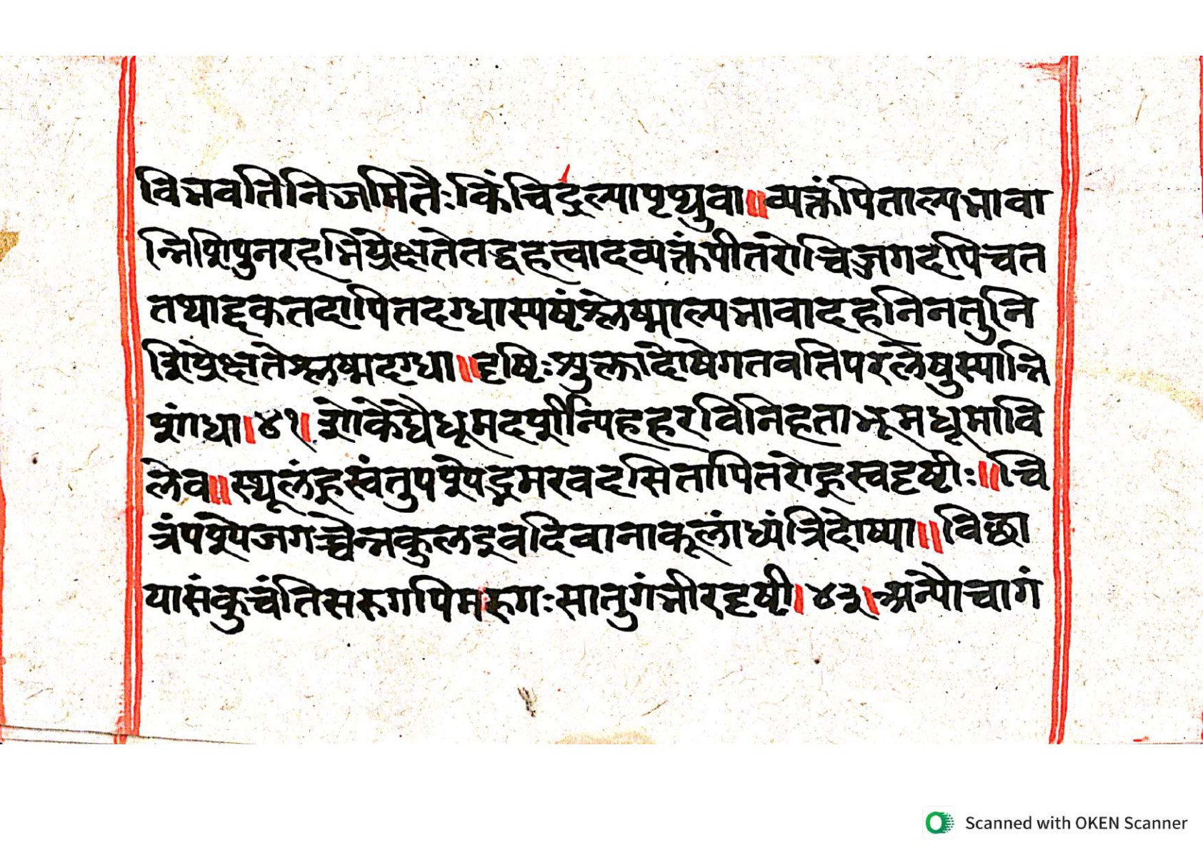 Vṛttamāṇikyamālā, page 124