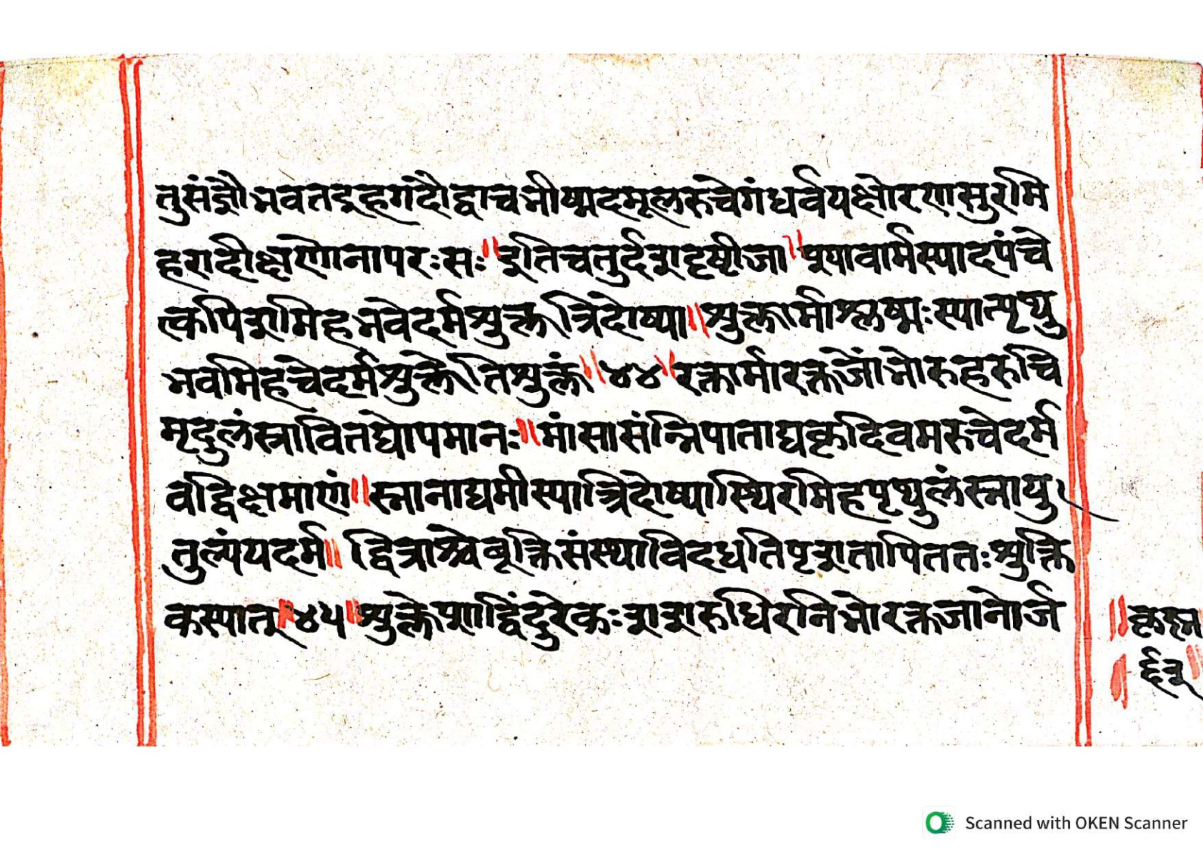 Vṛttamāṇikyamālā, page 125