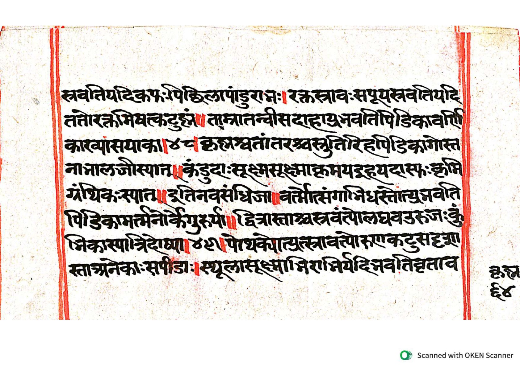 Vṛttamāṇikyamālā, page 127