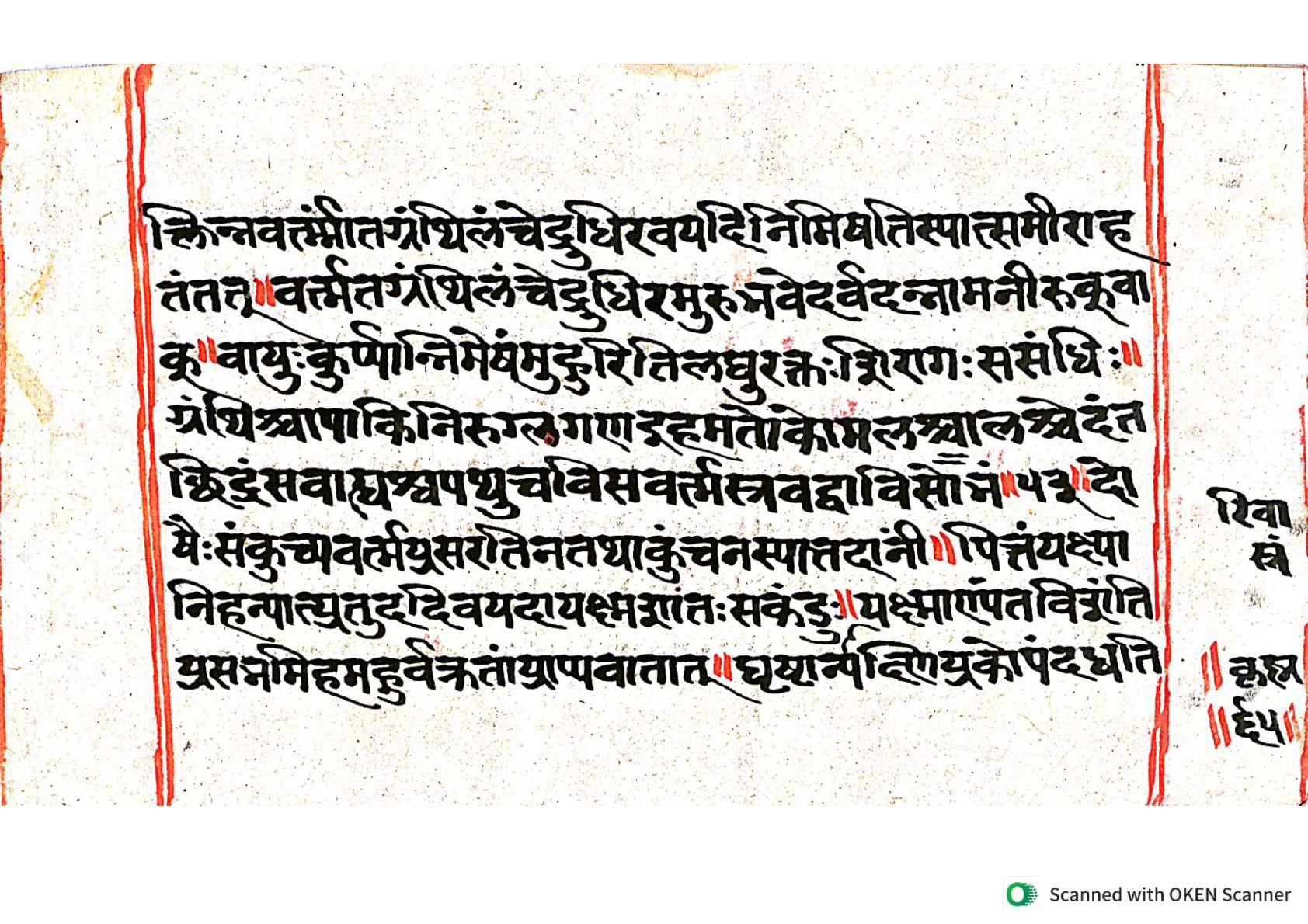 Vṛttamāṇikyamālā, page 129