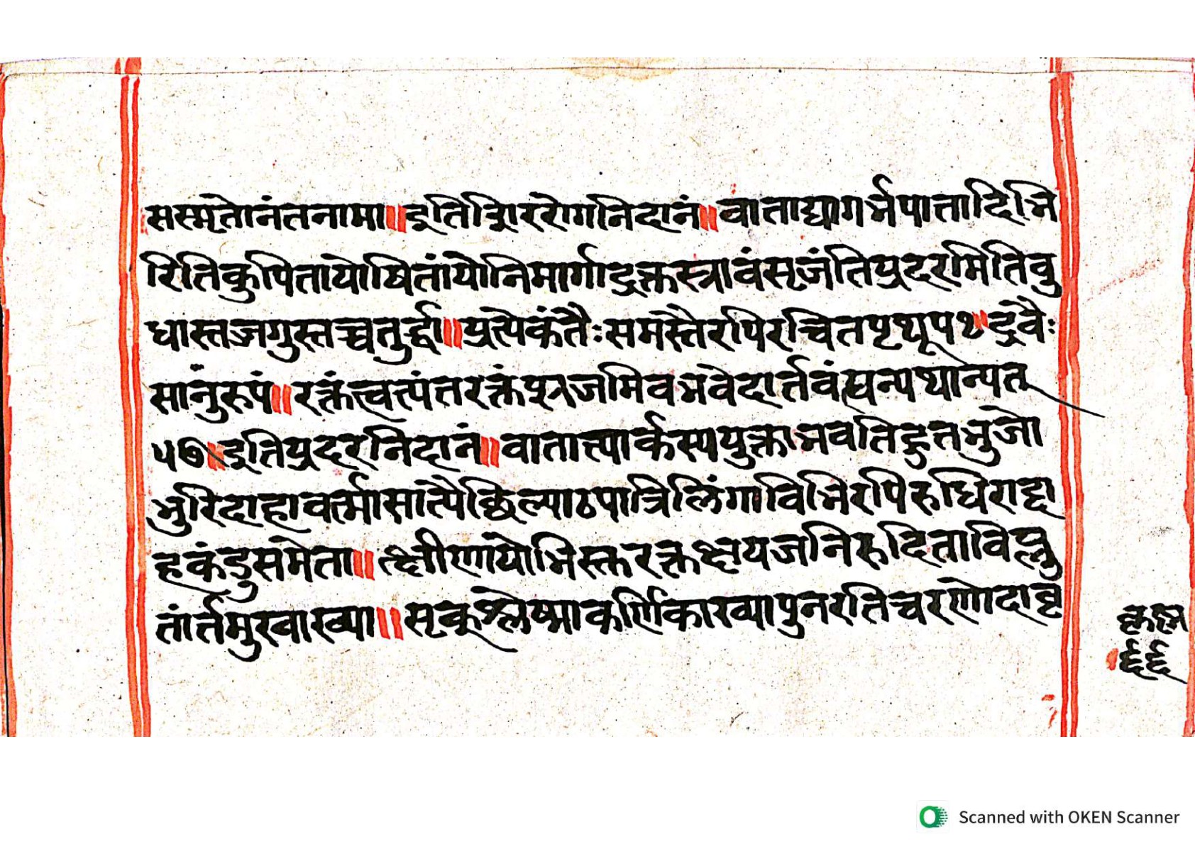 Vṛttamāṇikyamālā, page 131