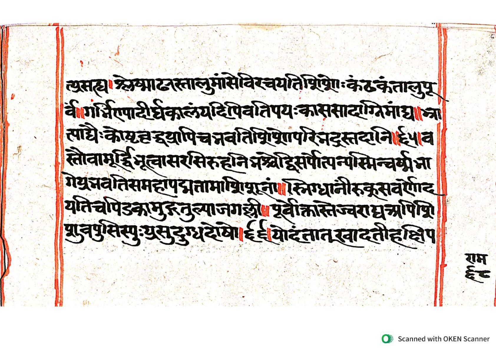 Vṛttamāṇikyamālā, page 135