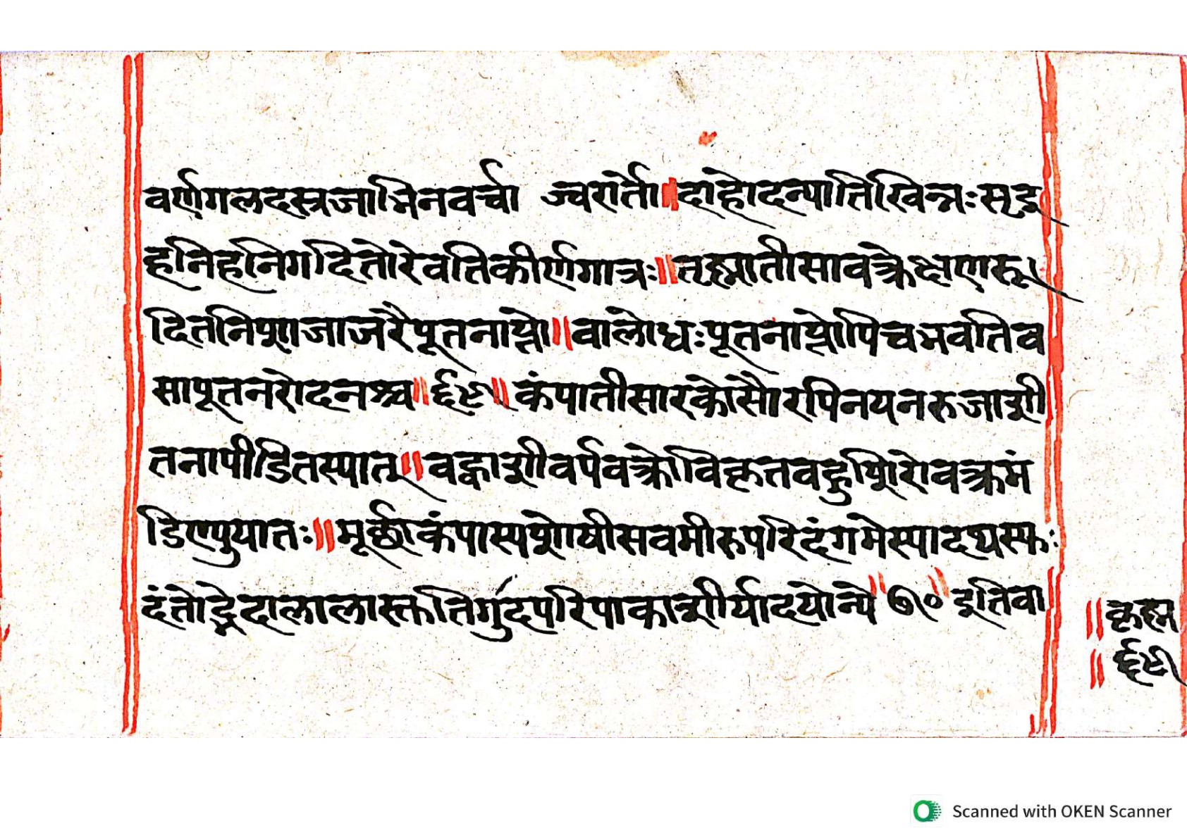 Vṛttamāṇikyamālā, page 137