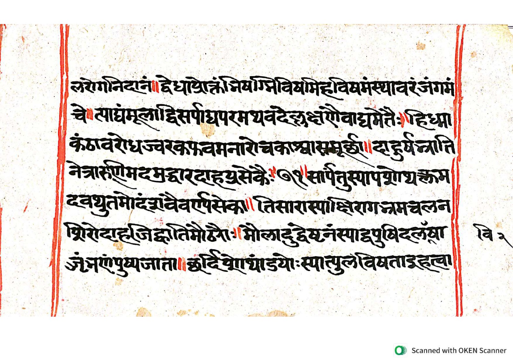 Vṛttamāṇikyamālā, page 138