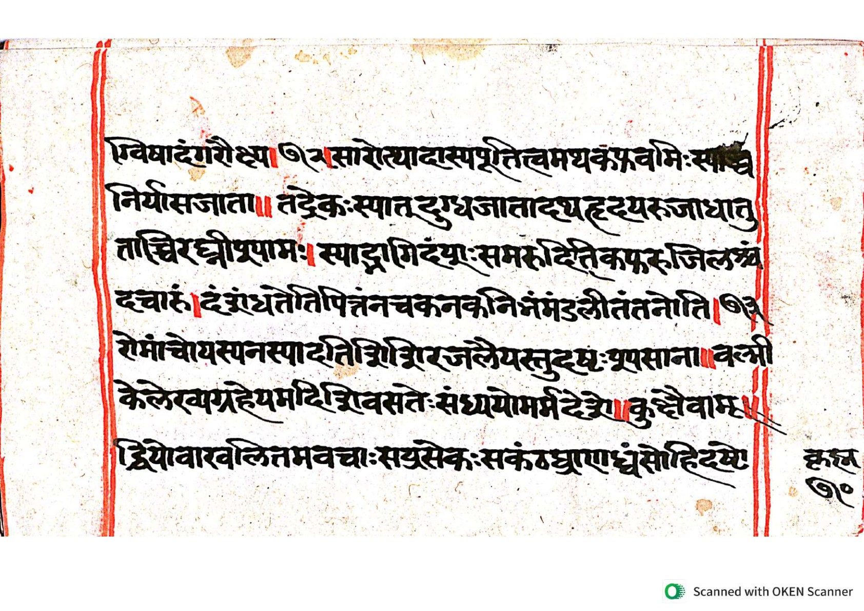 Vṛttamāṇikyamālā, page 139