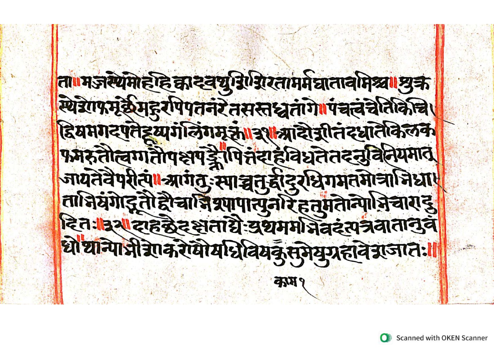 Vṛttamāṇikyamālā, page 14