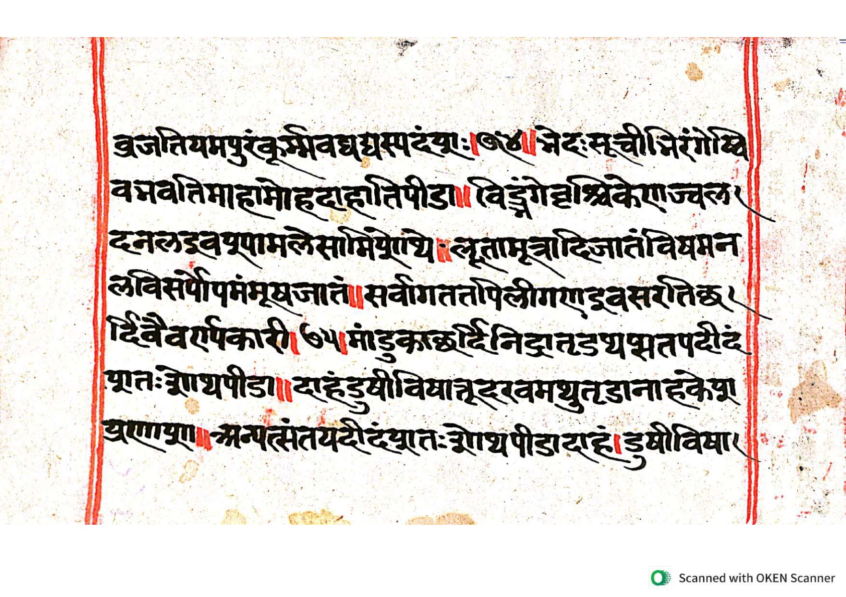 Vṛttamāṇikyamālā, page 140