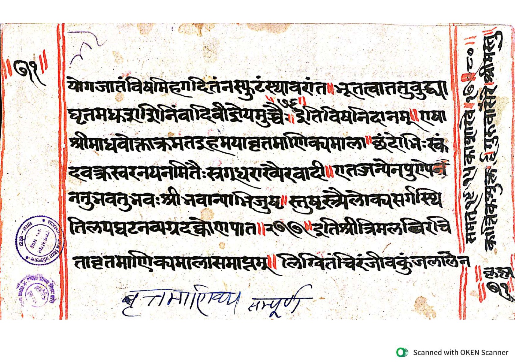 Vṛttamāṇikyamālā, page 141