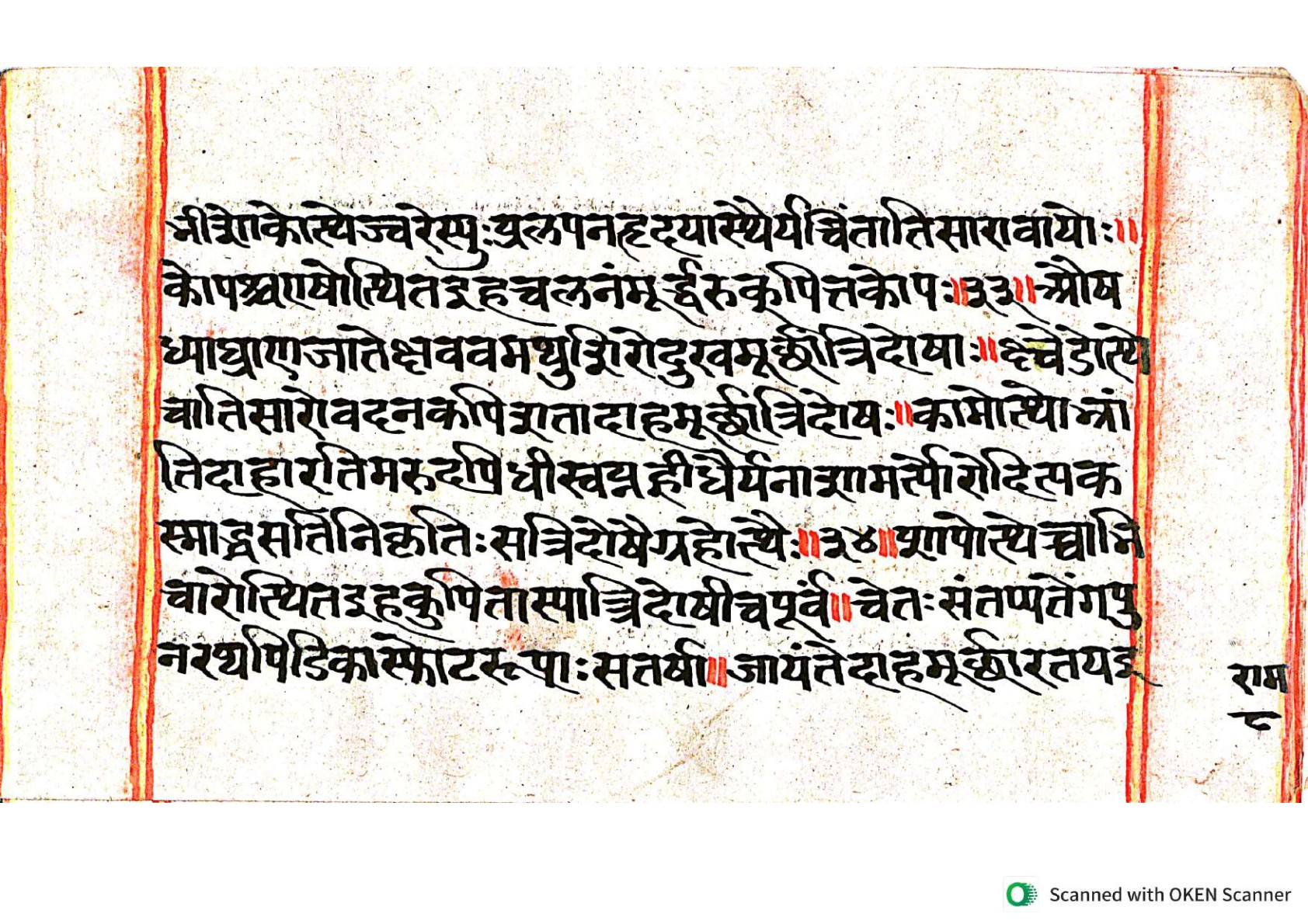 Vṛttamāṇikyamālā, page 15