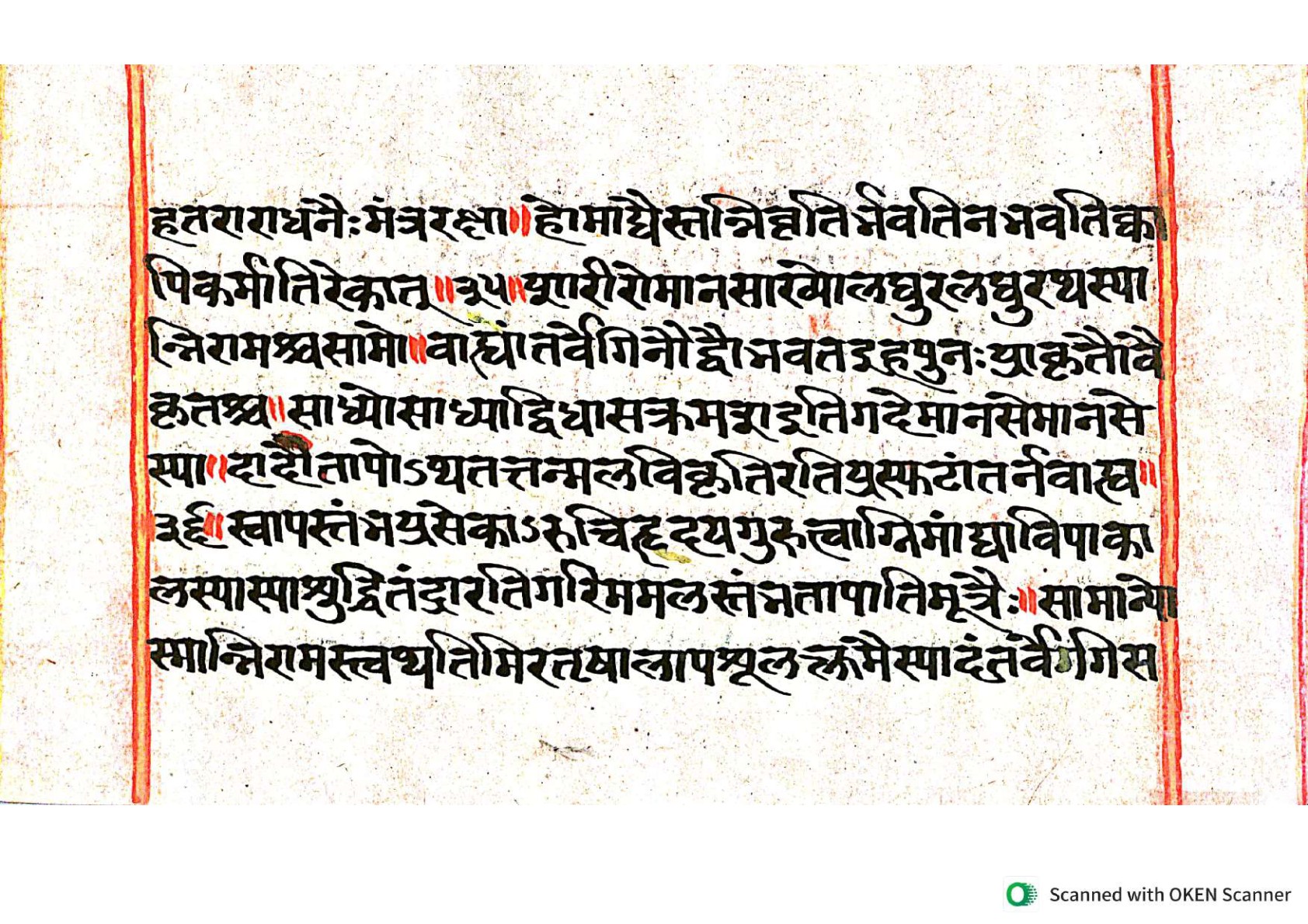 Vṛttamāṇikyamālā, page 16