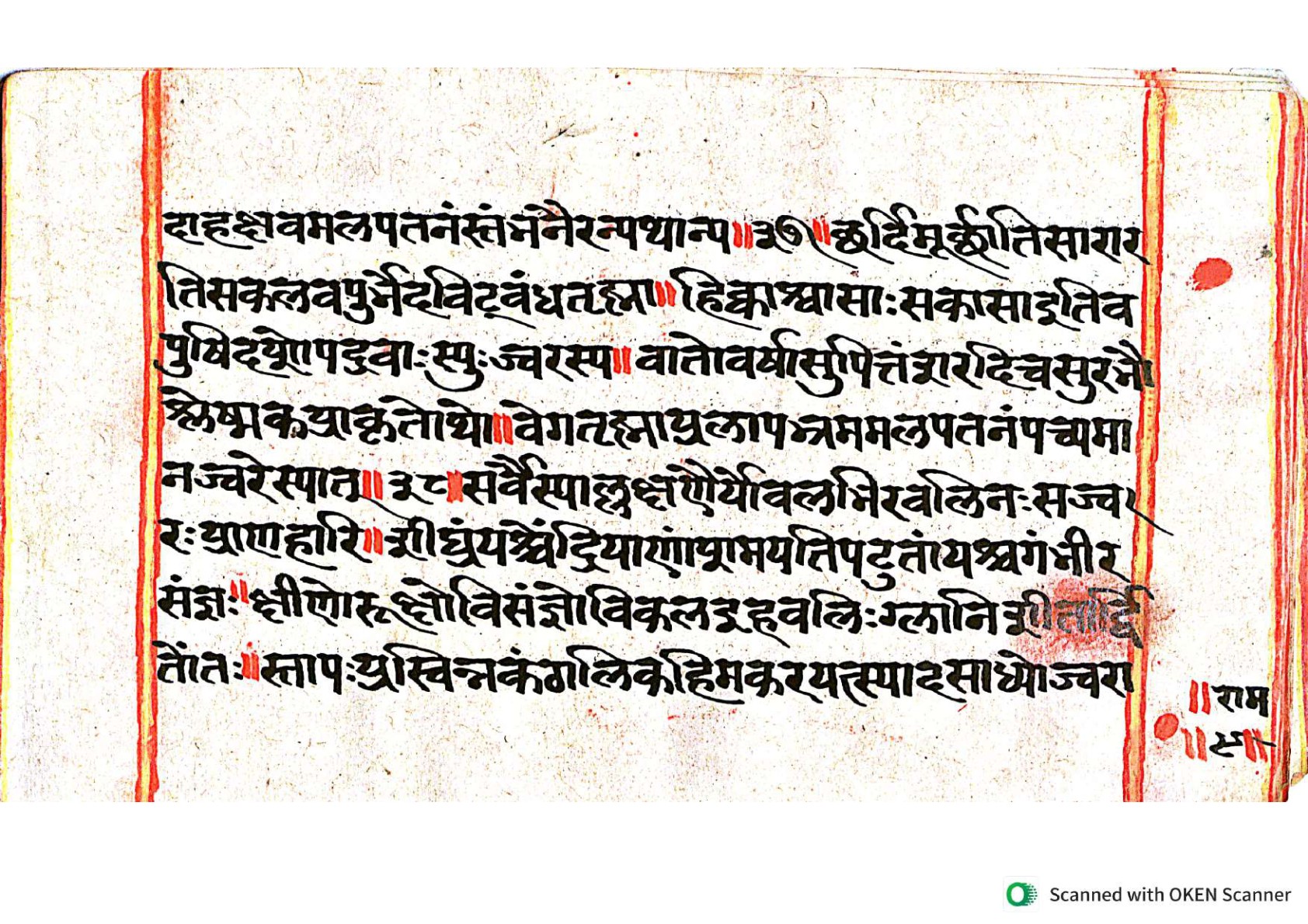 Vṛttamāṇikyamālā, page 17