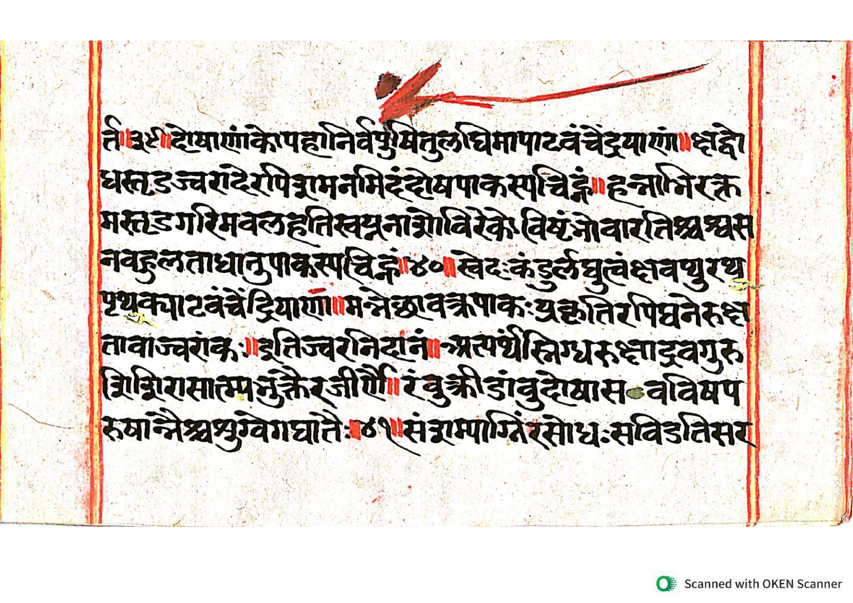 Vṛttamāṇikyamālā, page 18