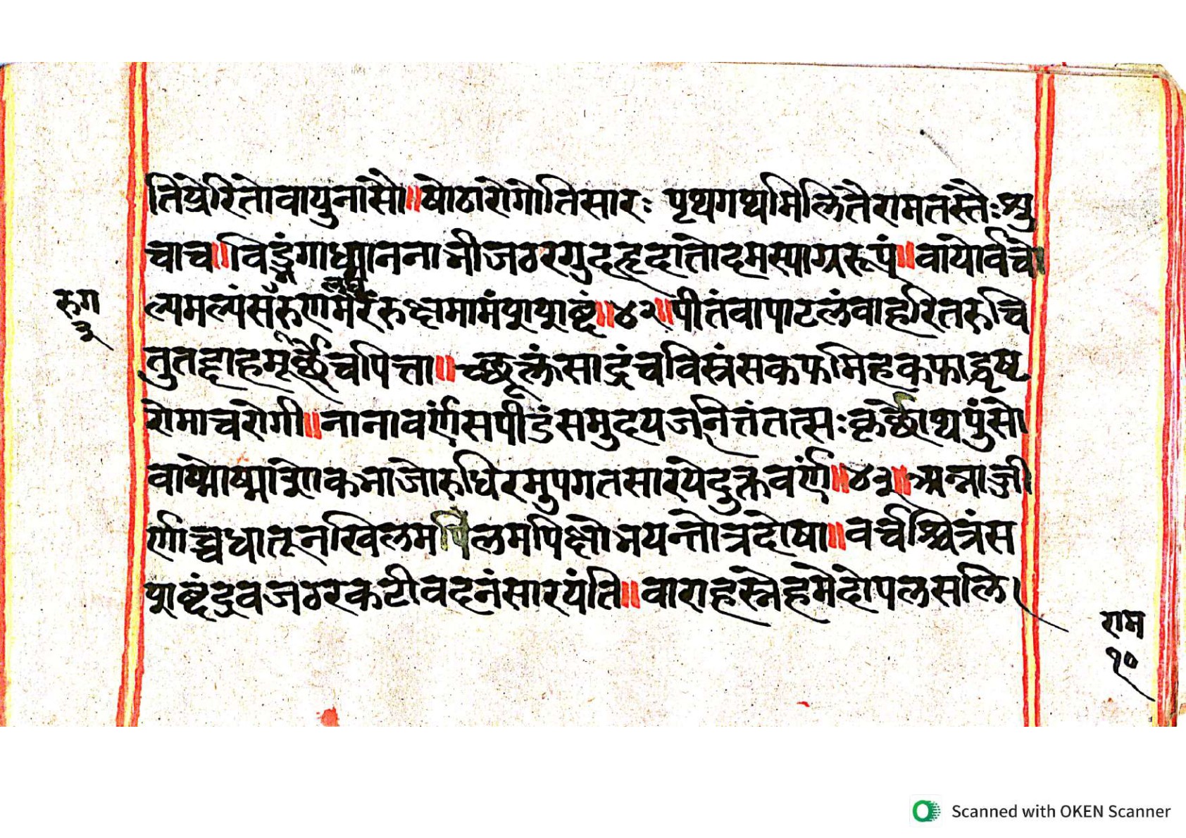 Vṛttamāṇikyamālā, page 19