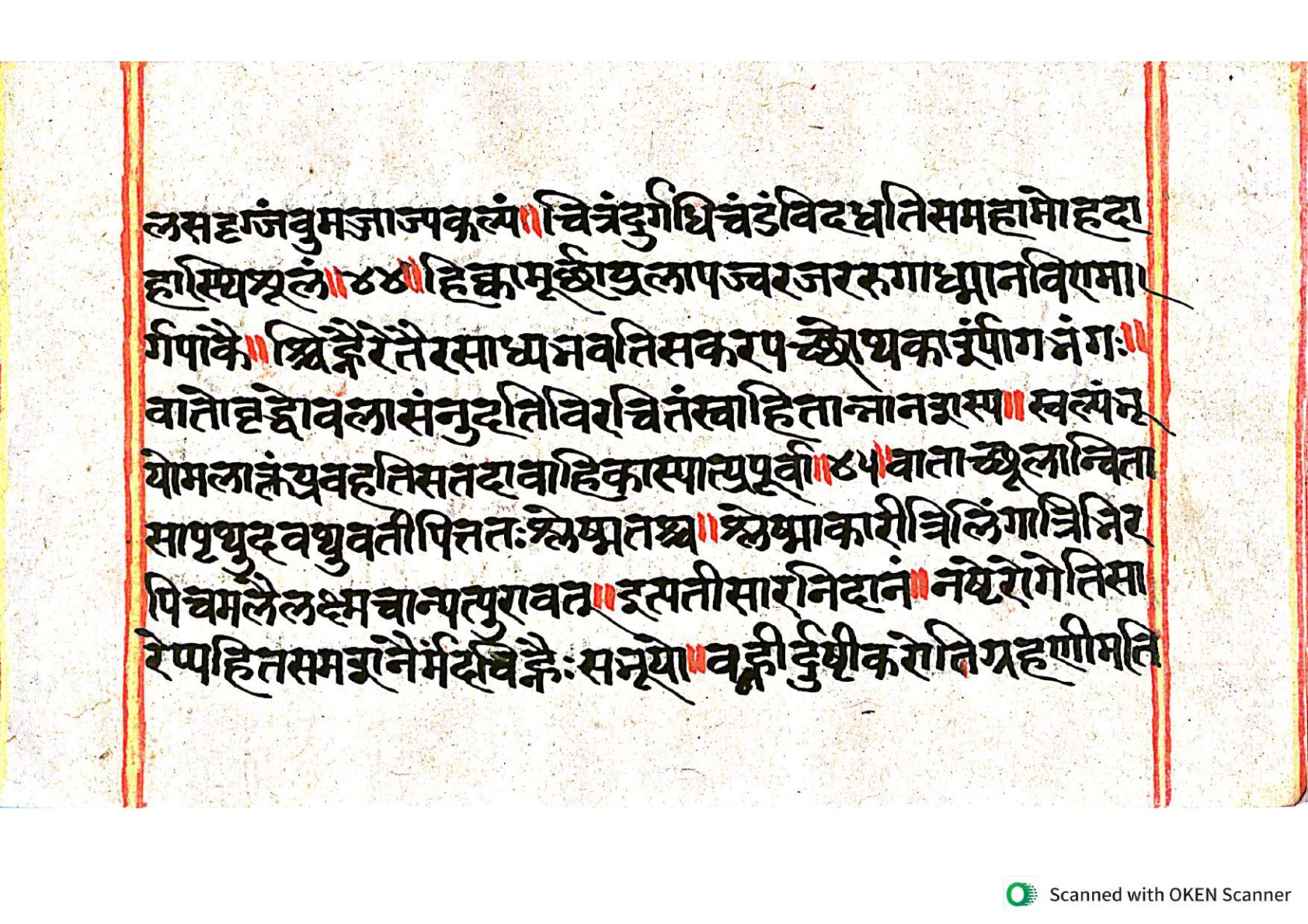 Vṛttamāṇikyamālā, page 20