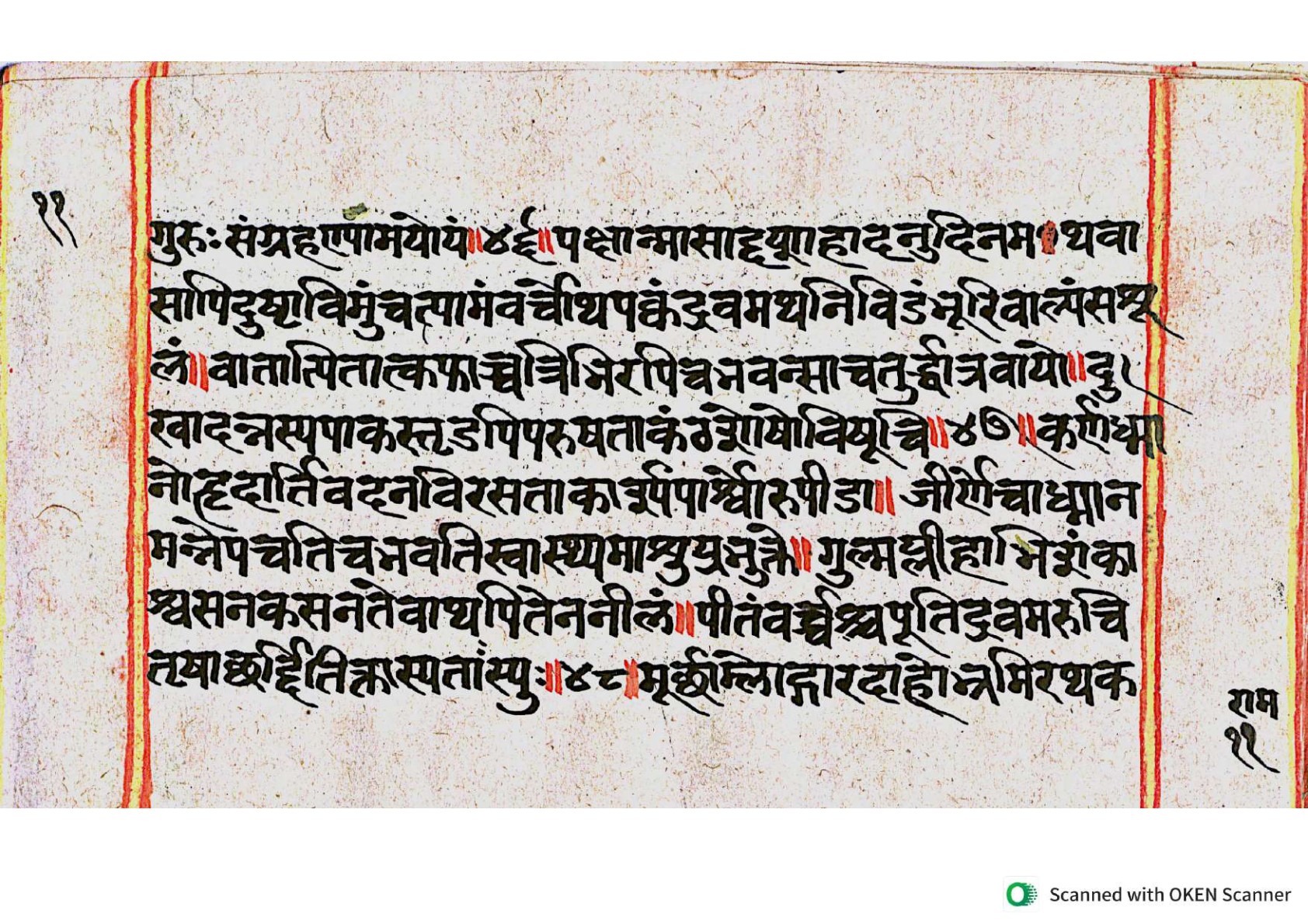 Vṛttamāṇikyamālā, page 21