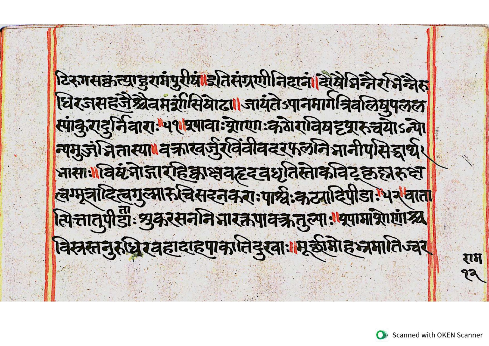 Vṛttamāṇikyamālā, page 23