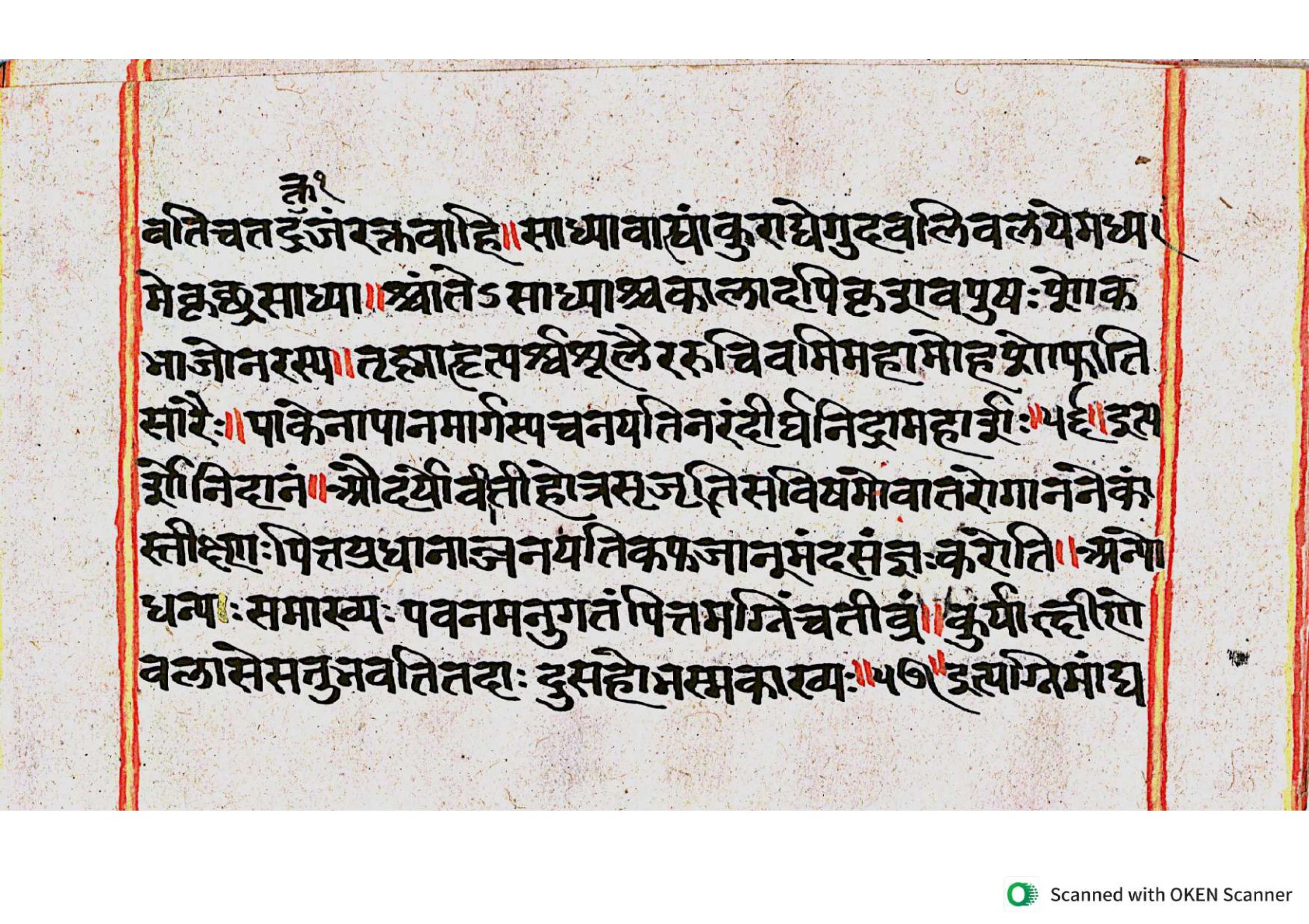 Vṛttamāṇikyamālā, page 25