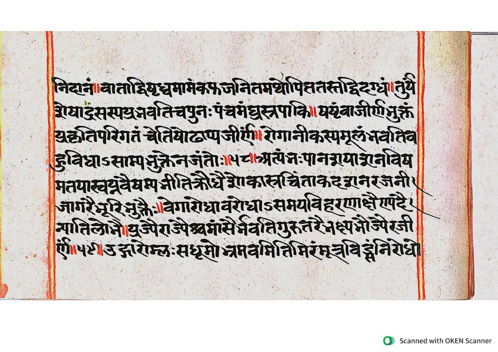 Vṛttamāṇikyamālā, page 26