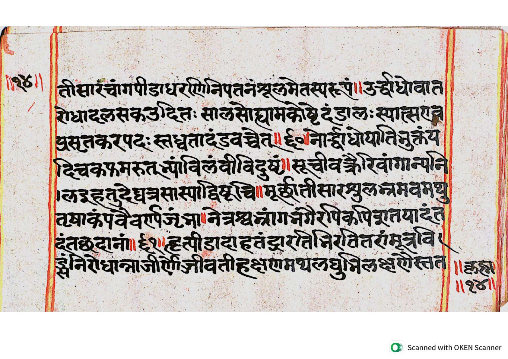 Vṛttamāṇikyamālā, page 27