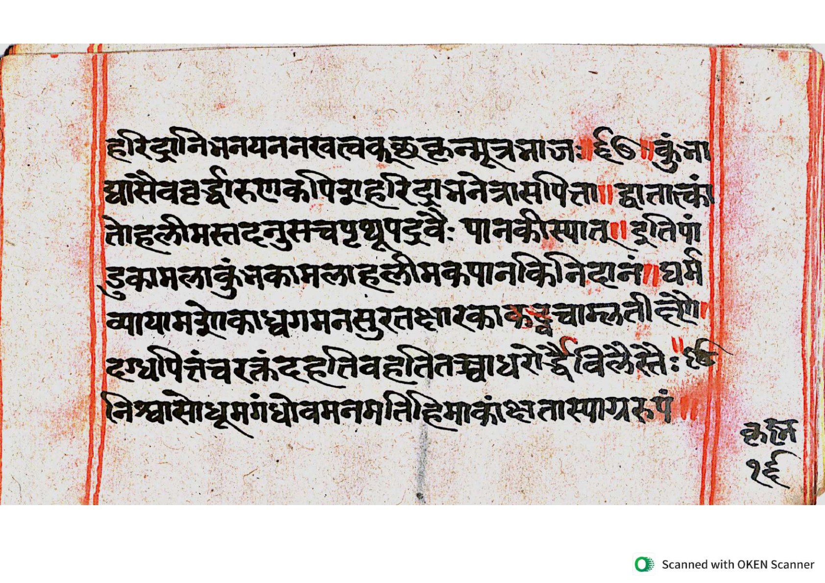 Vṛttamāṇikyamālā, page 31