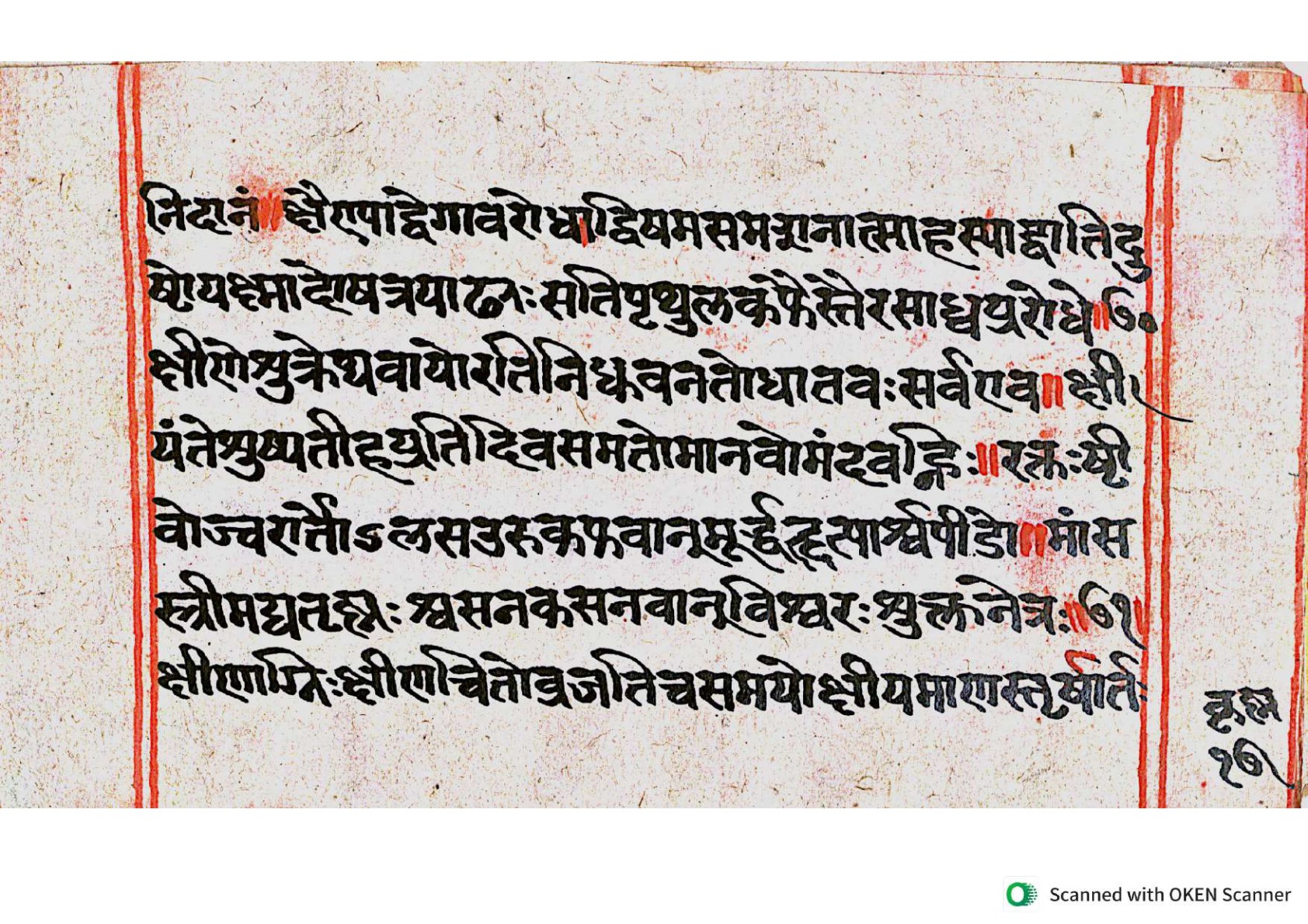 Vṛttamāṇikyamālā, page 33