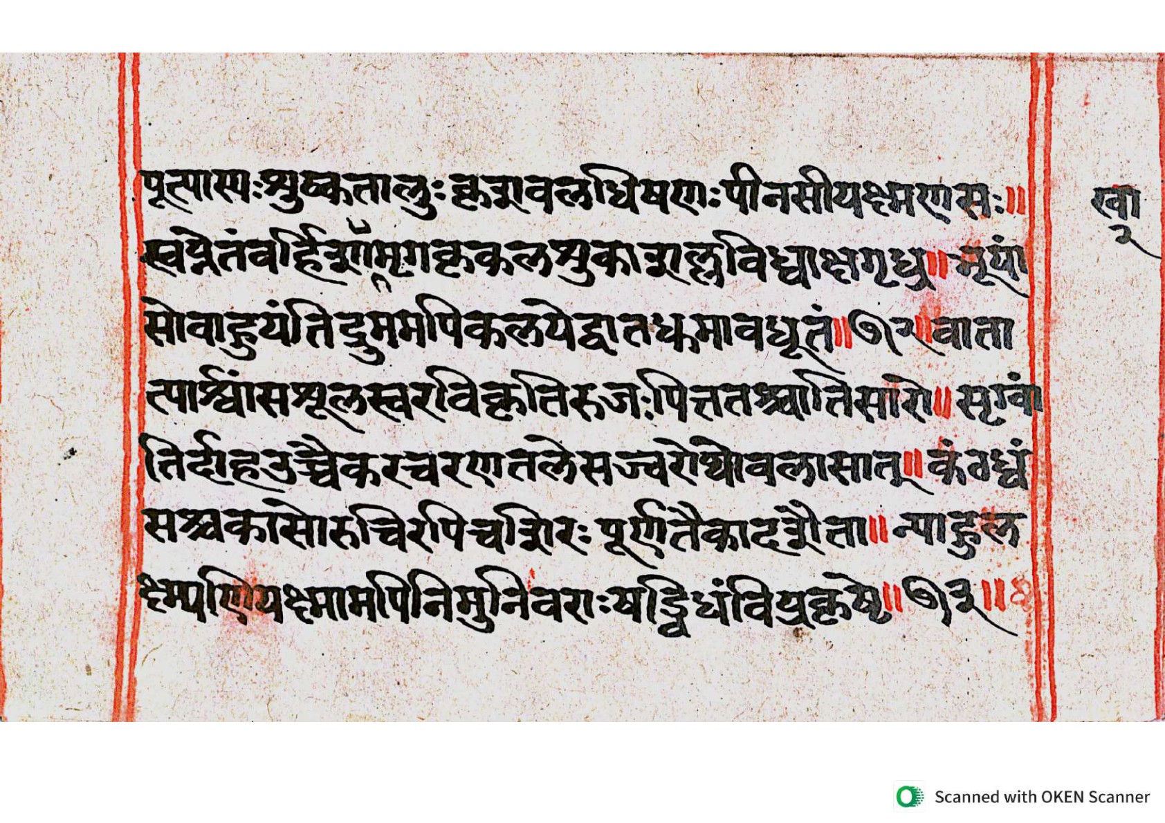 Vṛttamāṇikyamālā, page 34