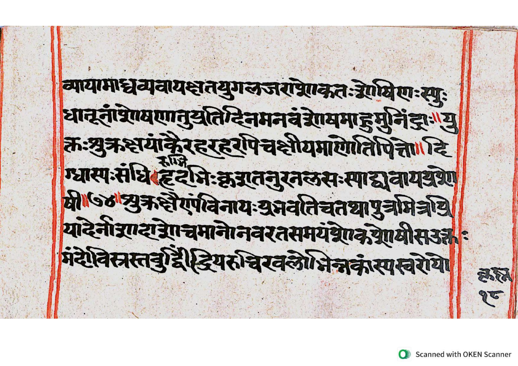 Vṛttamāṇikyamālā, page 35