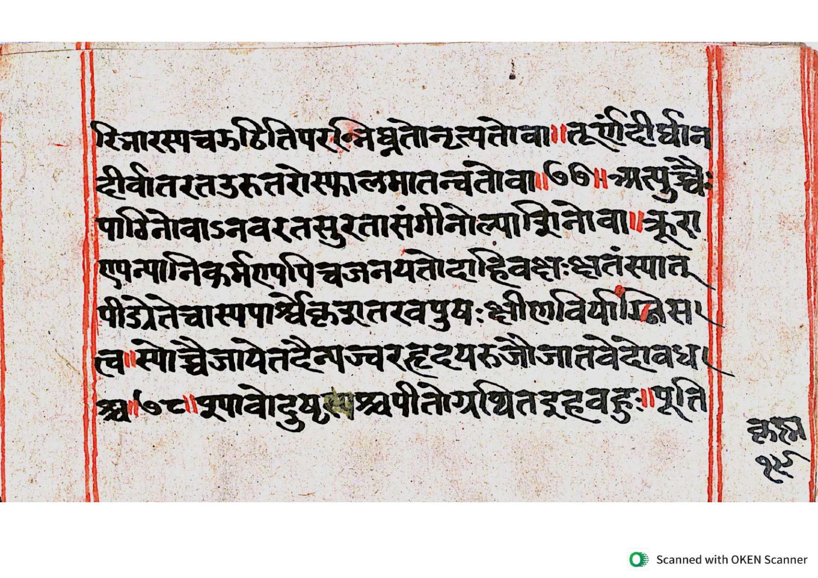Vṛttamāṇikyamālā, page 37