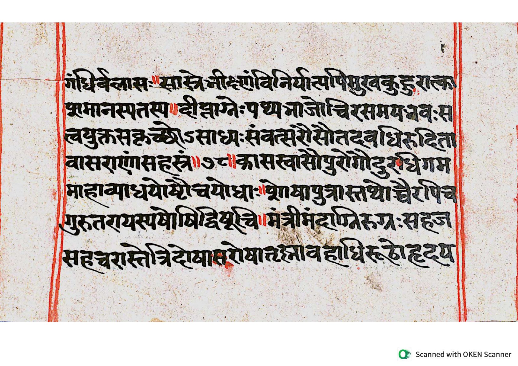 Vṛttamāṇikyamālā, page 38