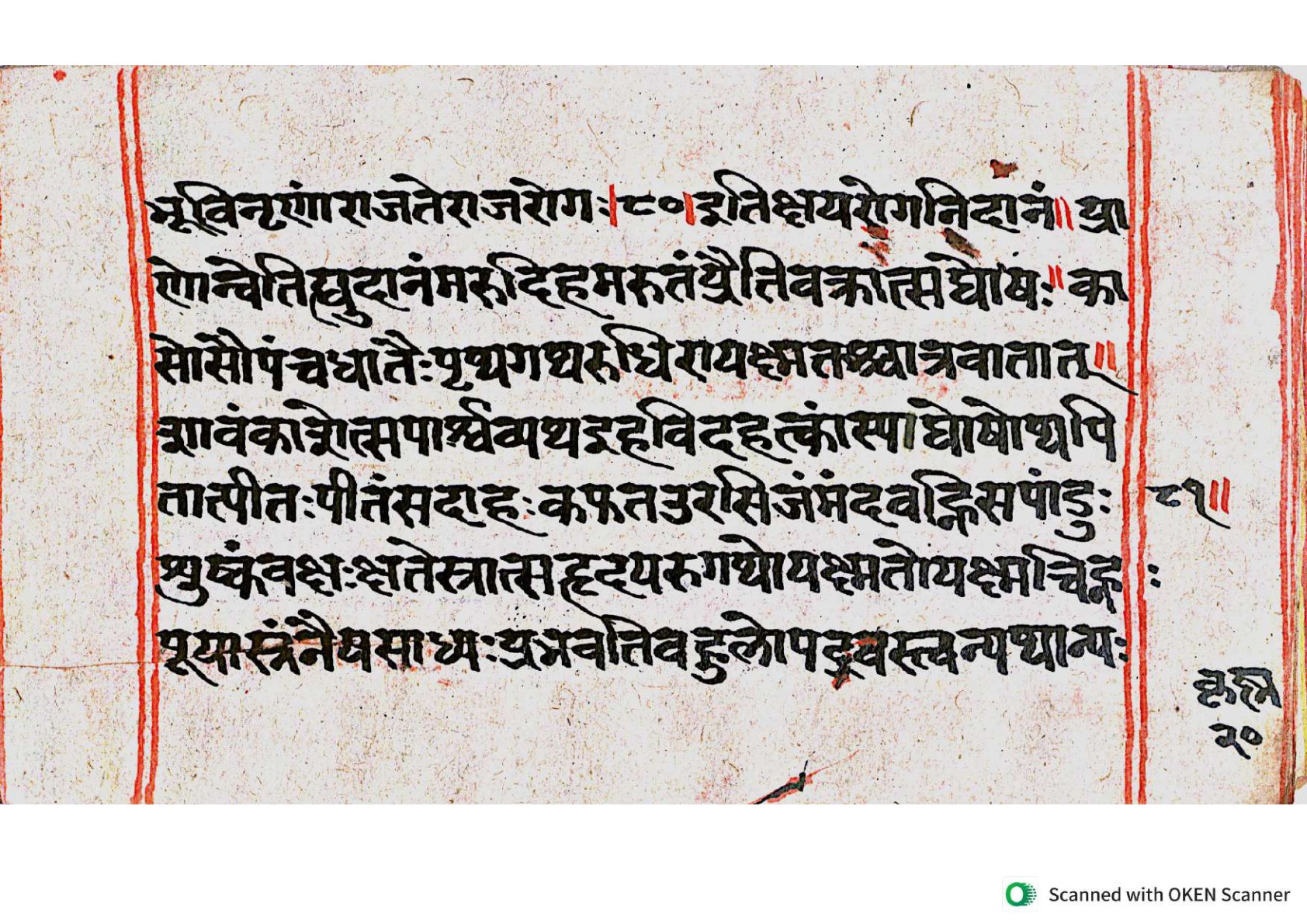 Vṛttamāṇikyamālā, page 39