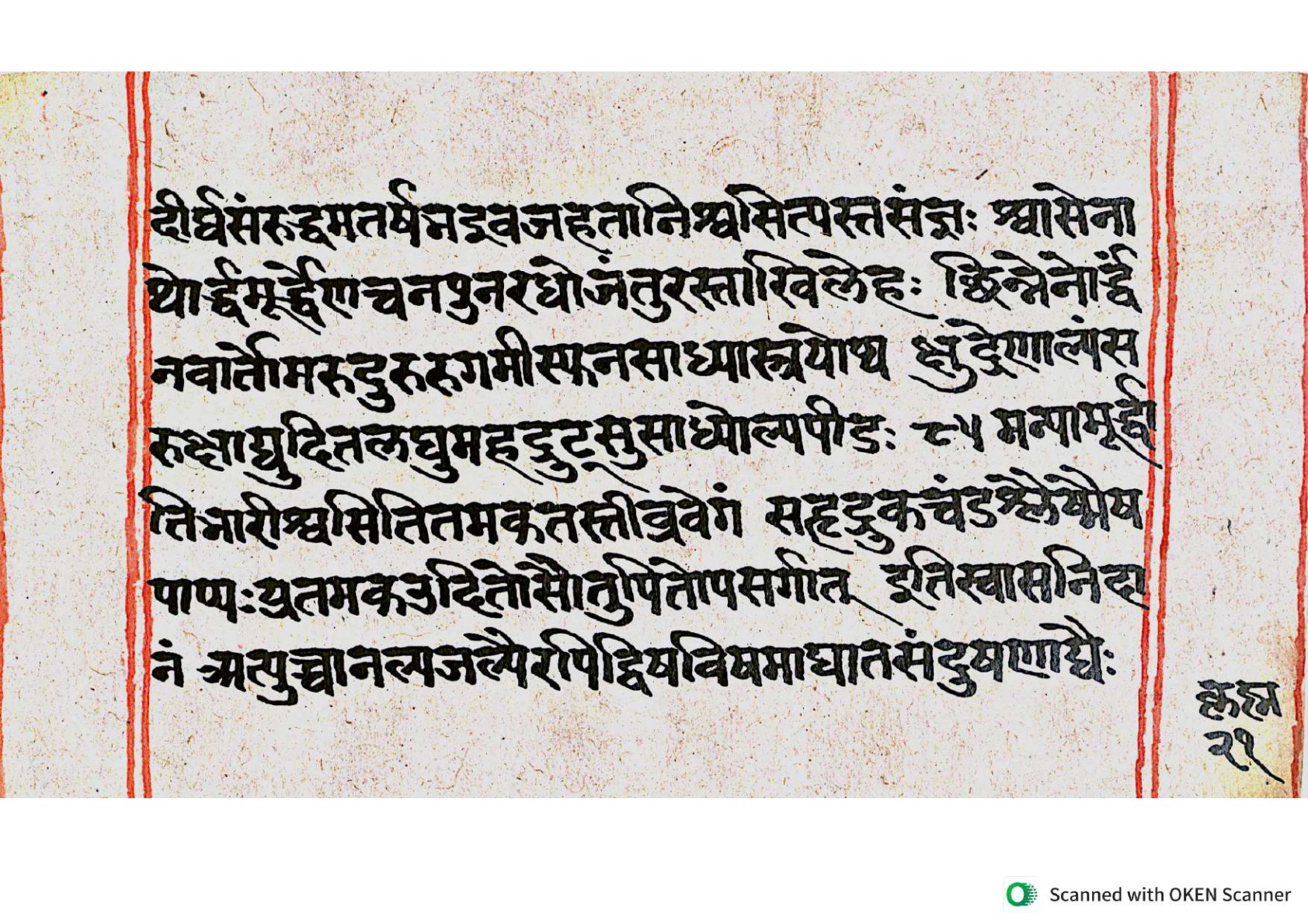 Vṛttamāṇikyamālā, page 41